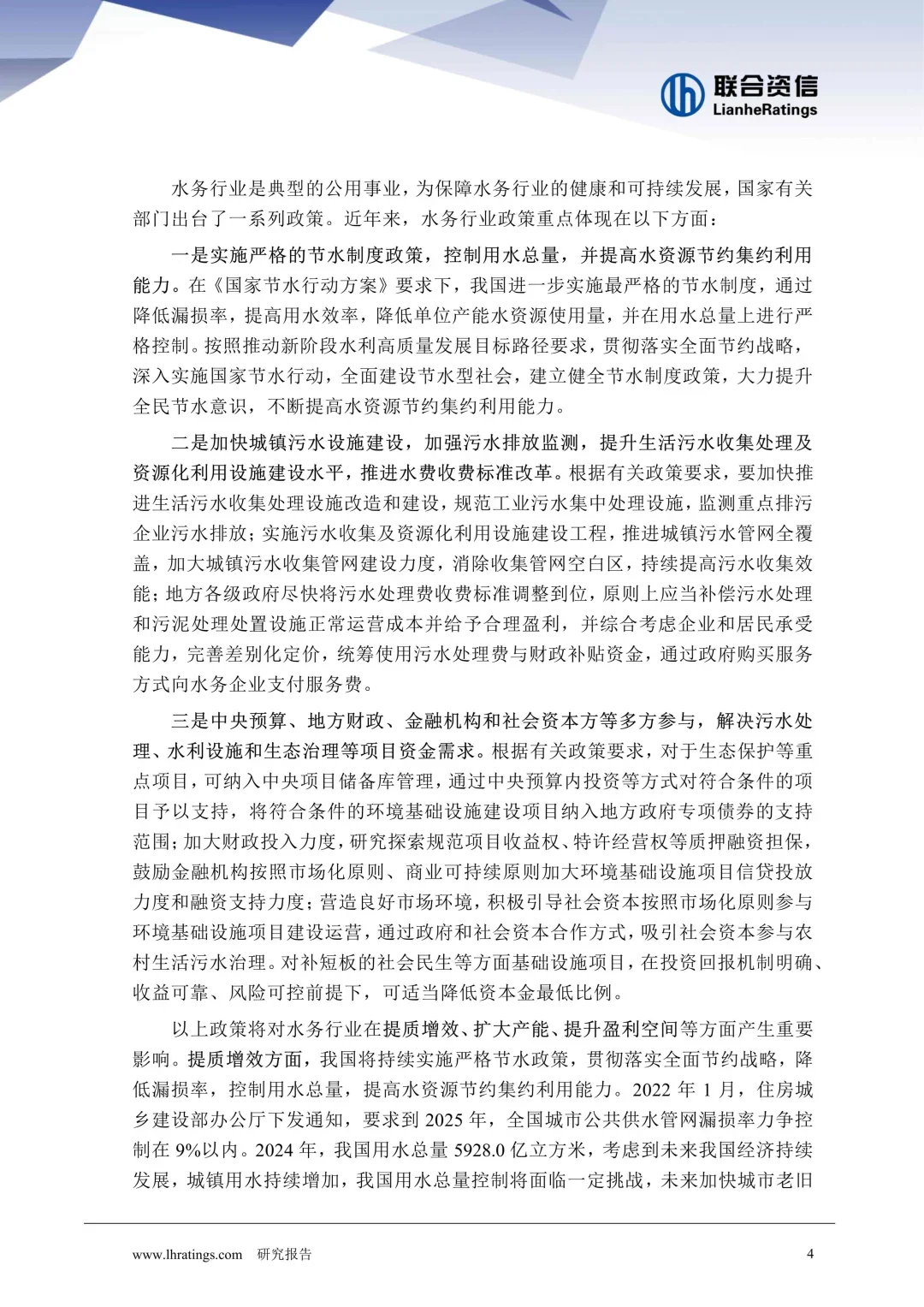 上半年水务行业回顾及展望报告