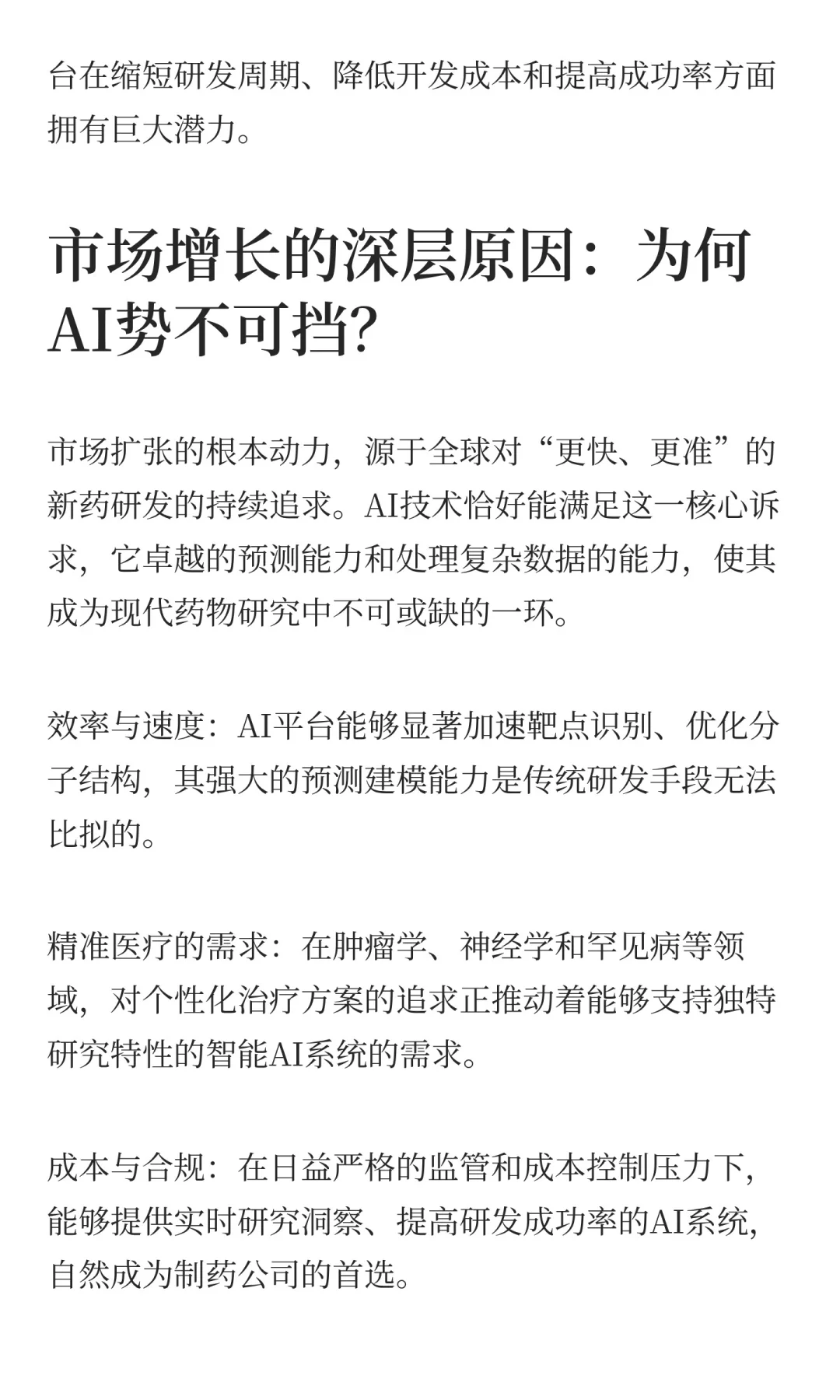 行业报告：未来十年，AI如何重塑新药研发格