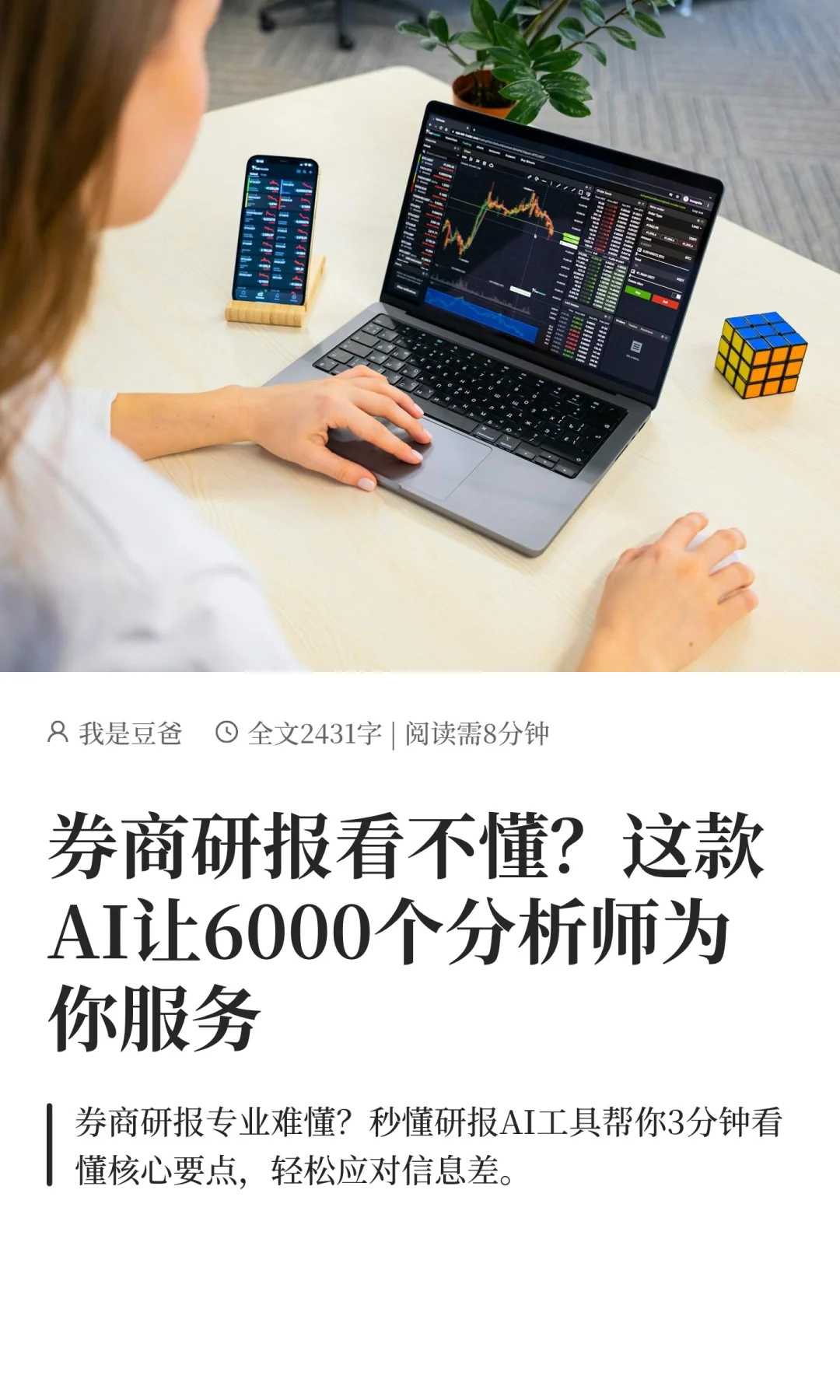 这款AI终结了券商研报看不懂的苦日子！