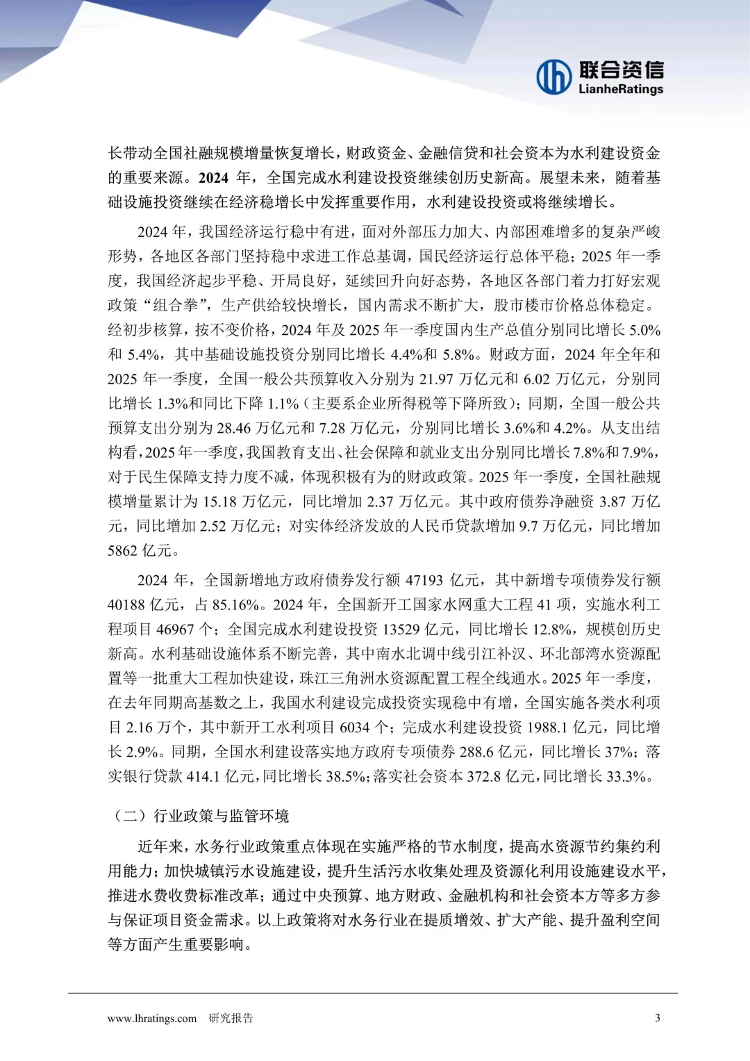 上半年水务行业回顾及展望报告