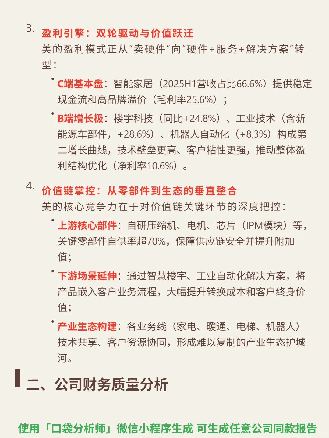 美的集团 4000 字深度研报