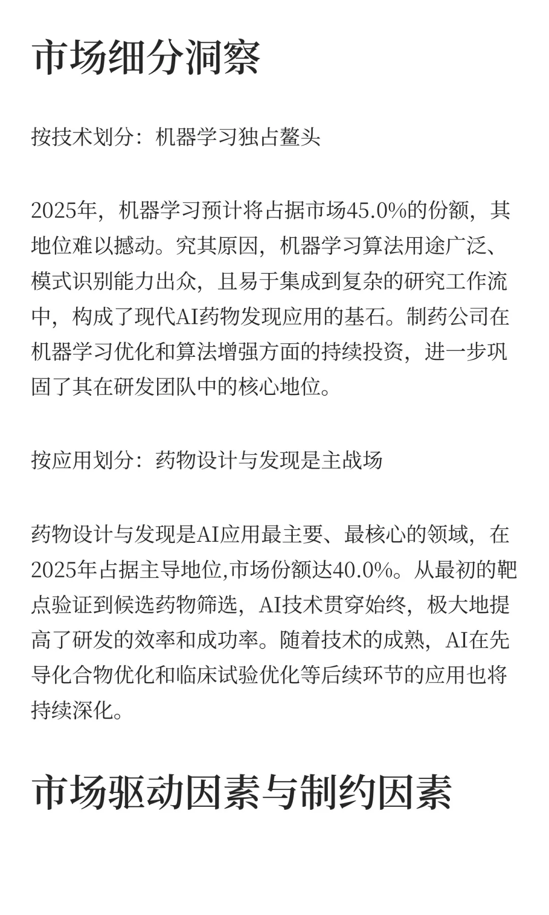 行业报告：未来十年，AI如何重塑新药研发格
