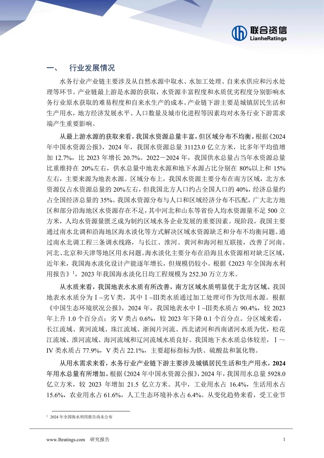 上半年水务行业回顾及展望报告