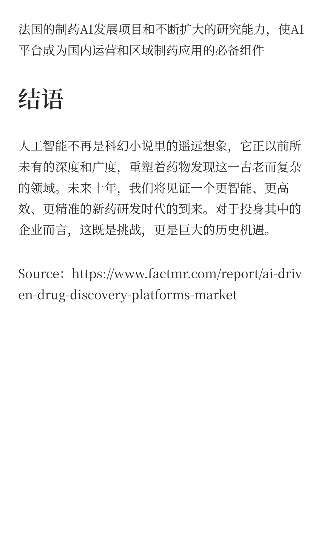 行业报告：未来十年，AI如何重塑新药研发格