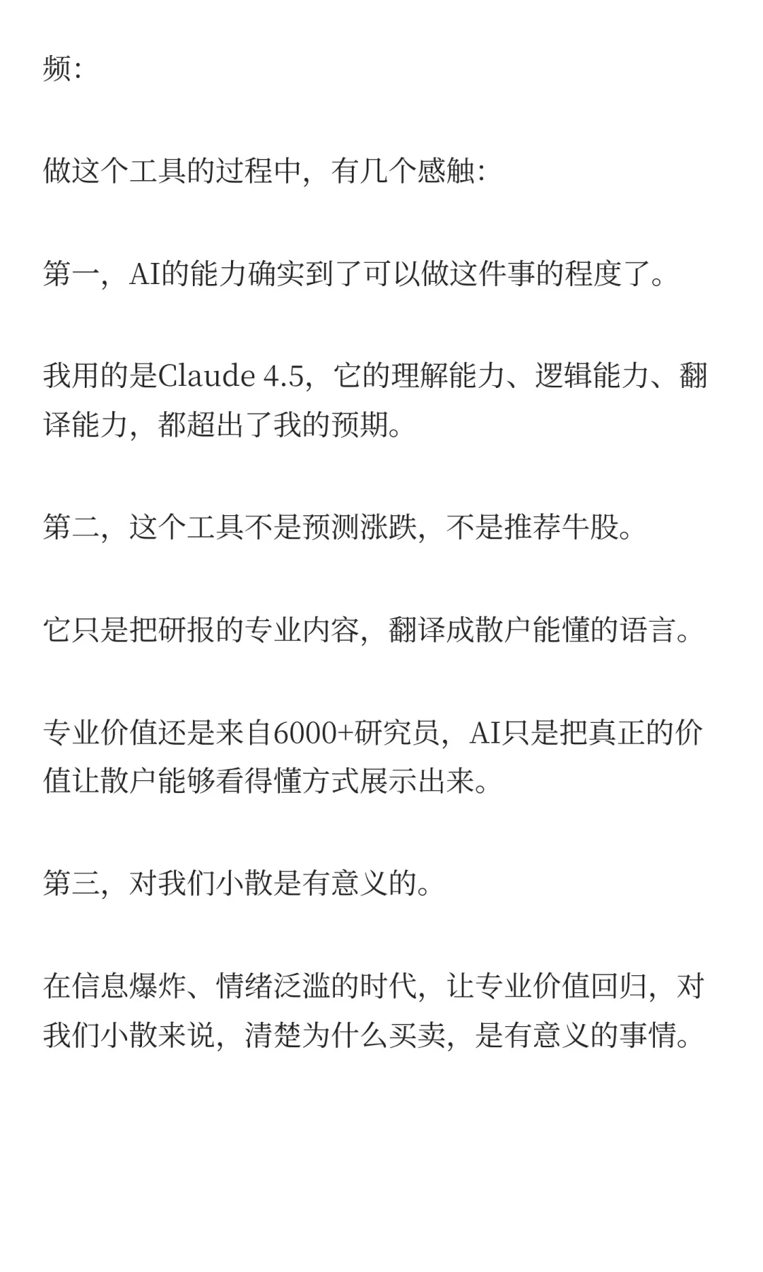这款AI终结了券商研报看不懂的苦日子！