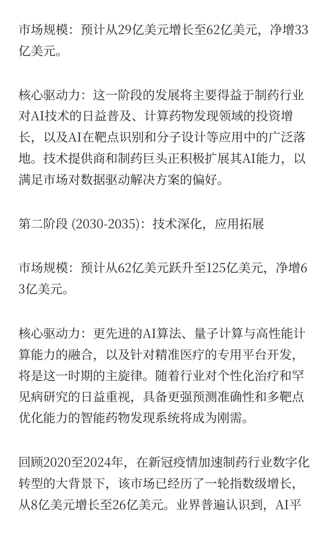 行业报告：未来十年，AI如何重塑新药研发格