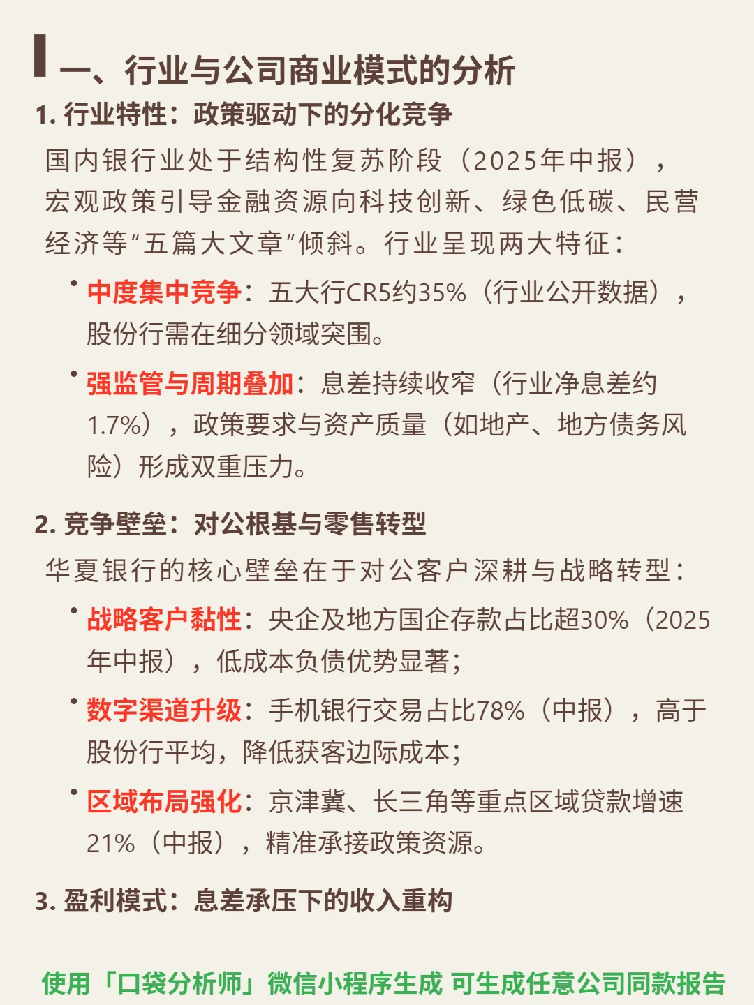 华夏银行 4000 字深度研报