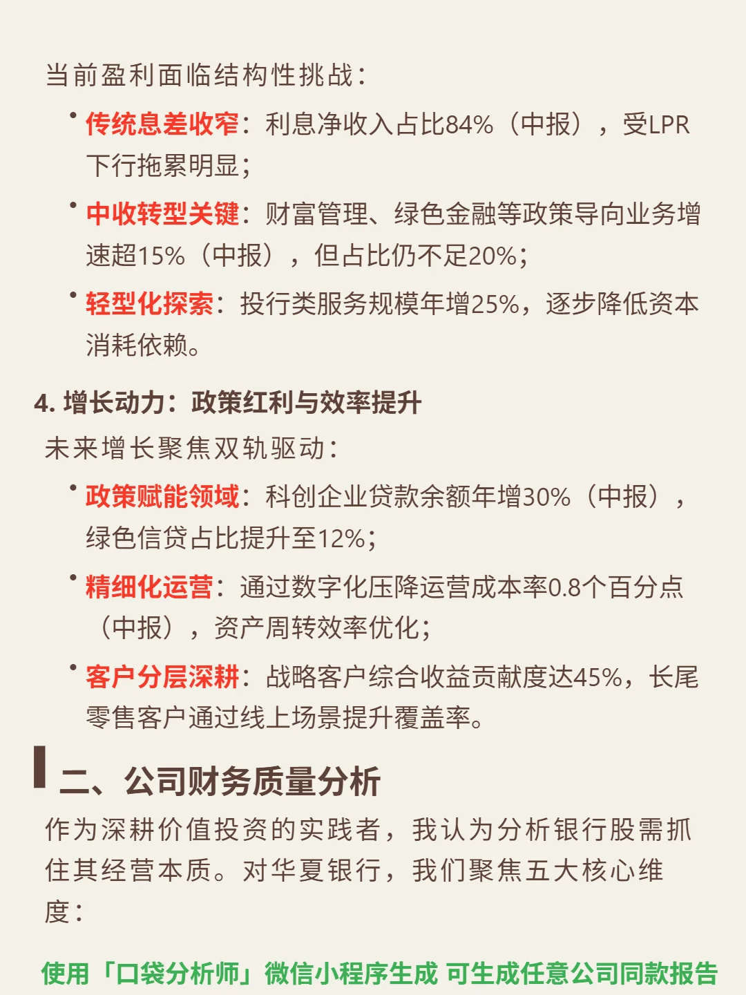 华夏银行 4000 字深度研报