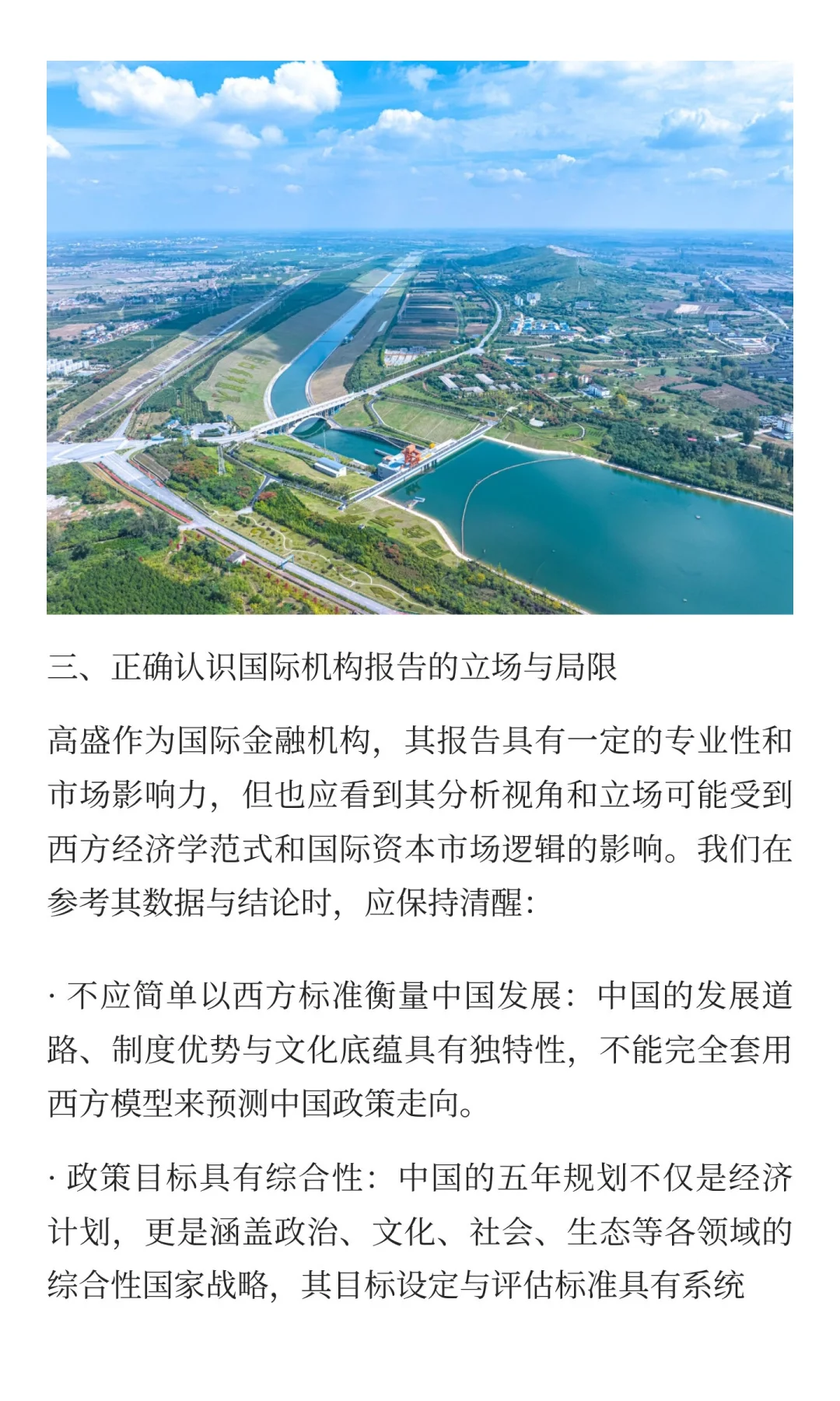 解读高盛发布《中国五年规划：回顾与展望》