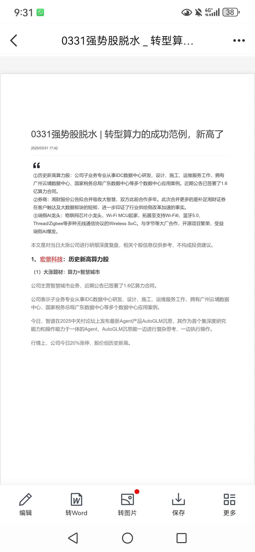 脱水研报鼓，每日更新鼓