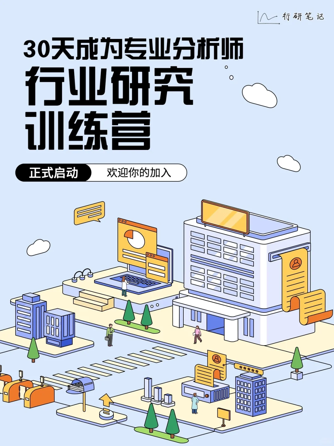 为什么看了这么多研报还是做不好行研？🤔️