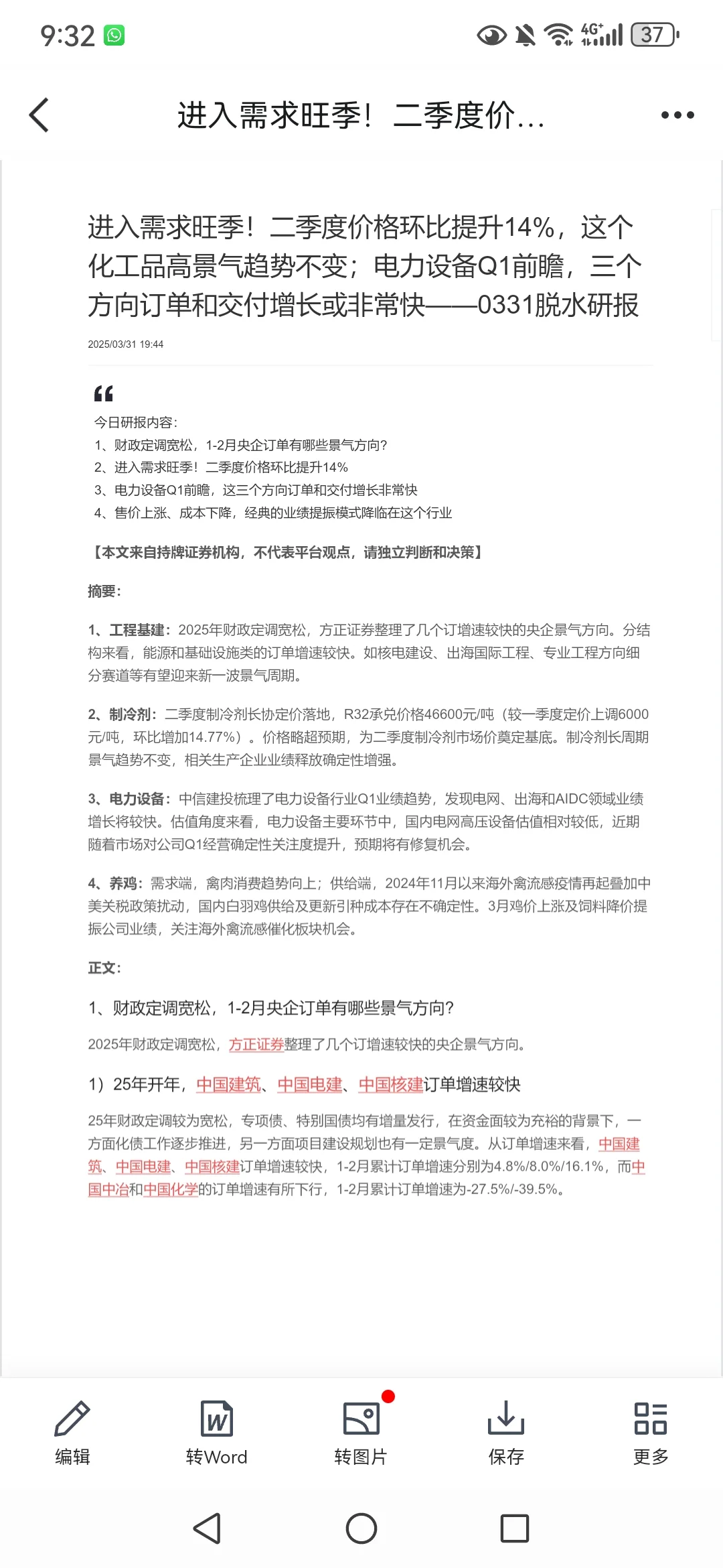 脱水研报鼓，每日更新鼓