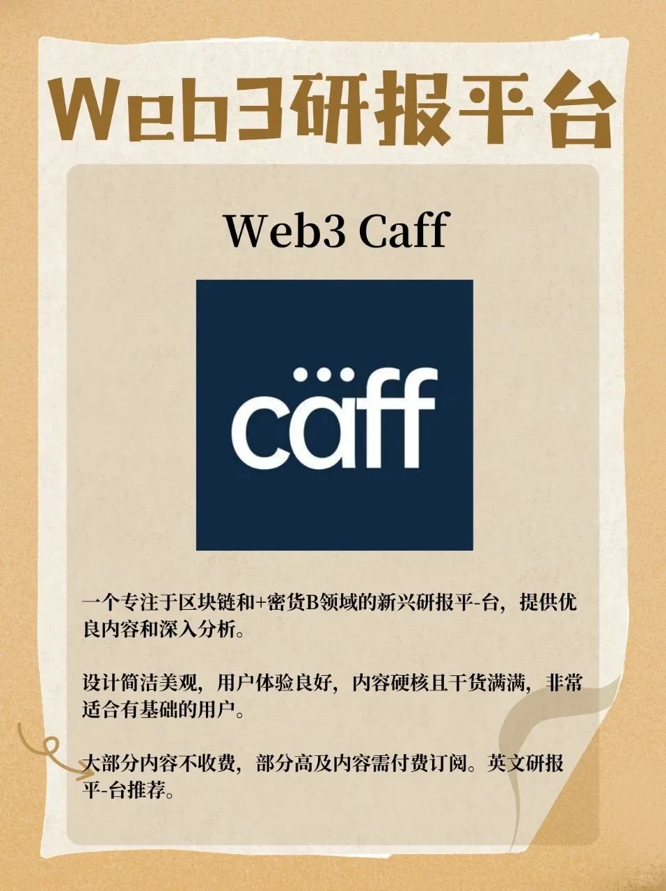 web3四大研报学习网站（附资料）