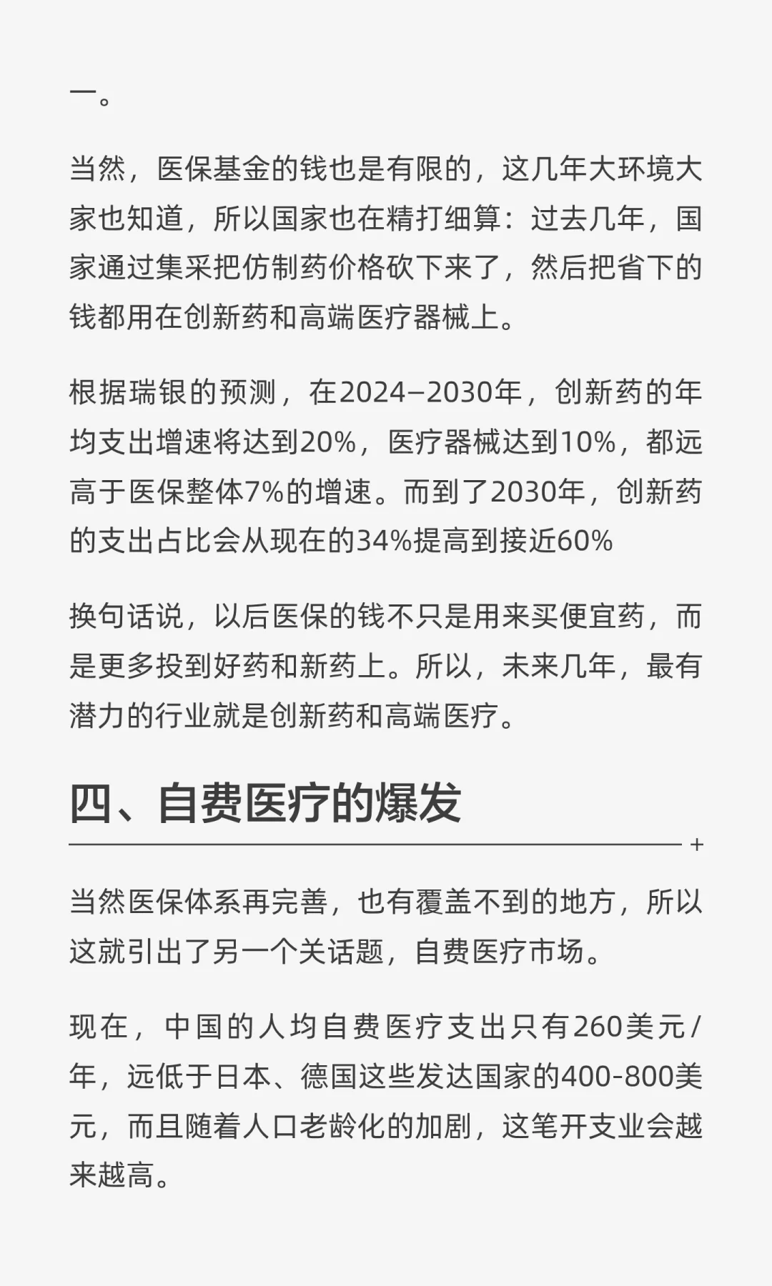 瑞银：中国下一个投资风口是什么？