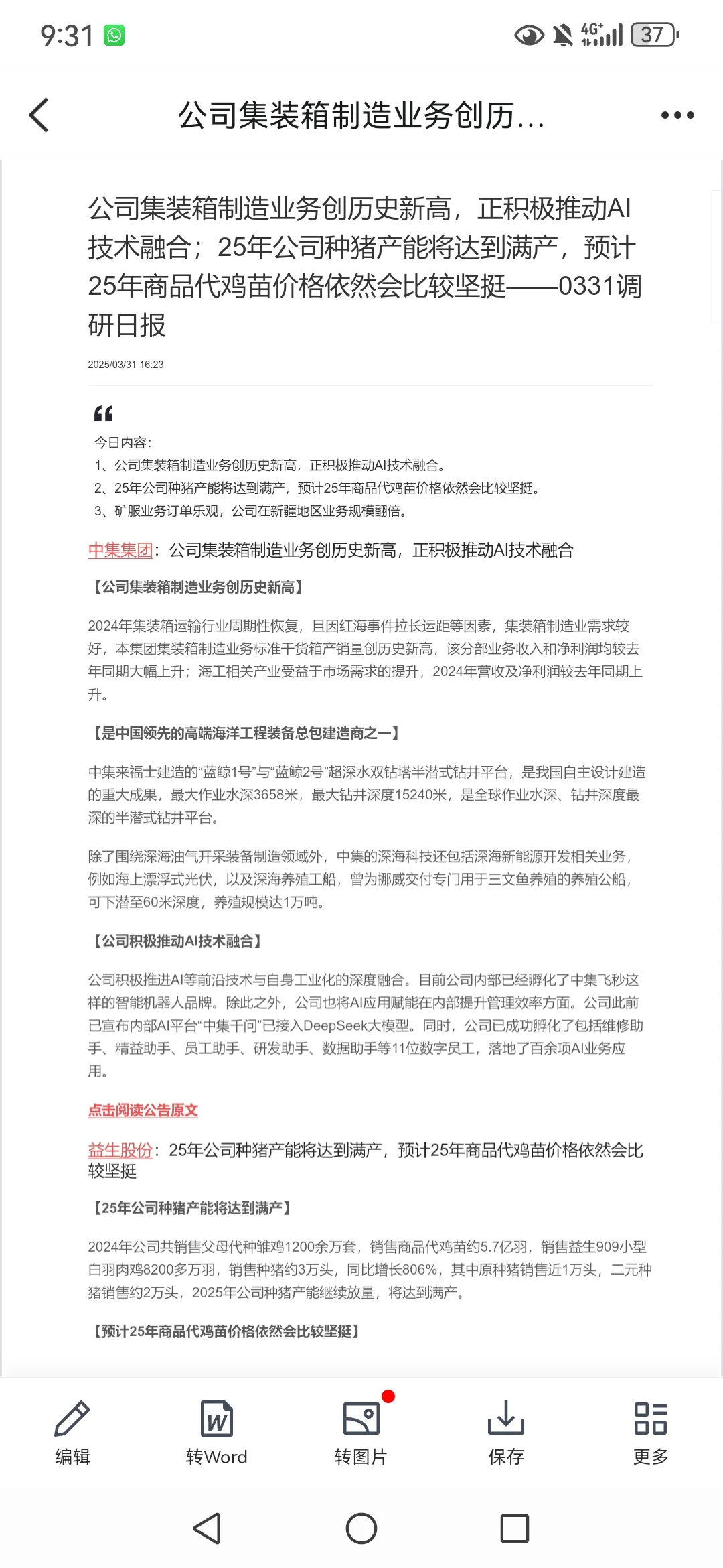 脱水研报鼓，每日更新鼓