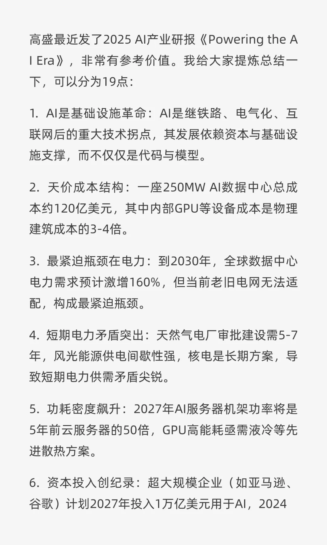 高盛最近发了2025 AI产业研报