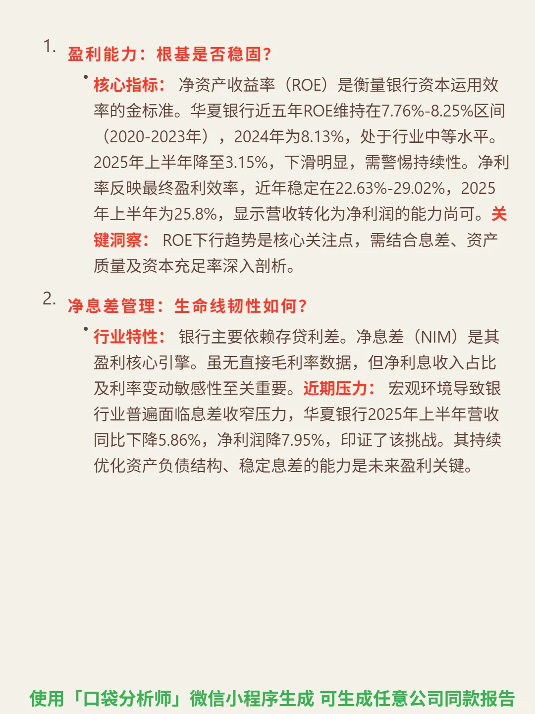 华夏银行 4000 字深度研报