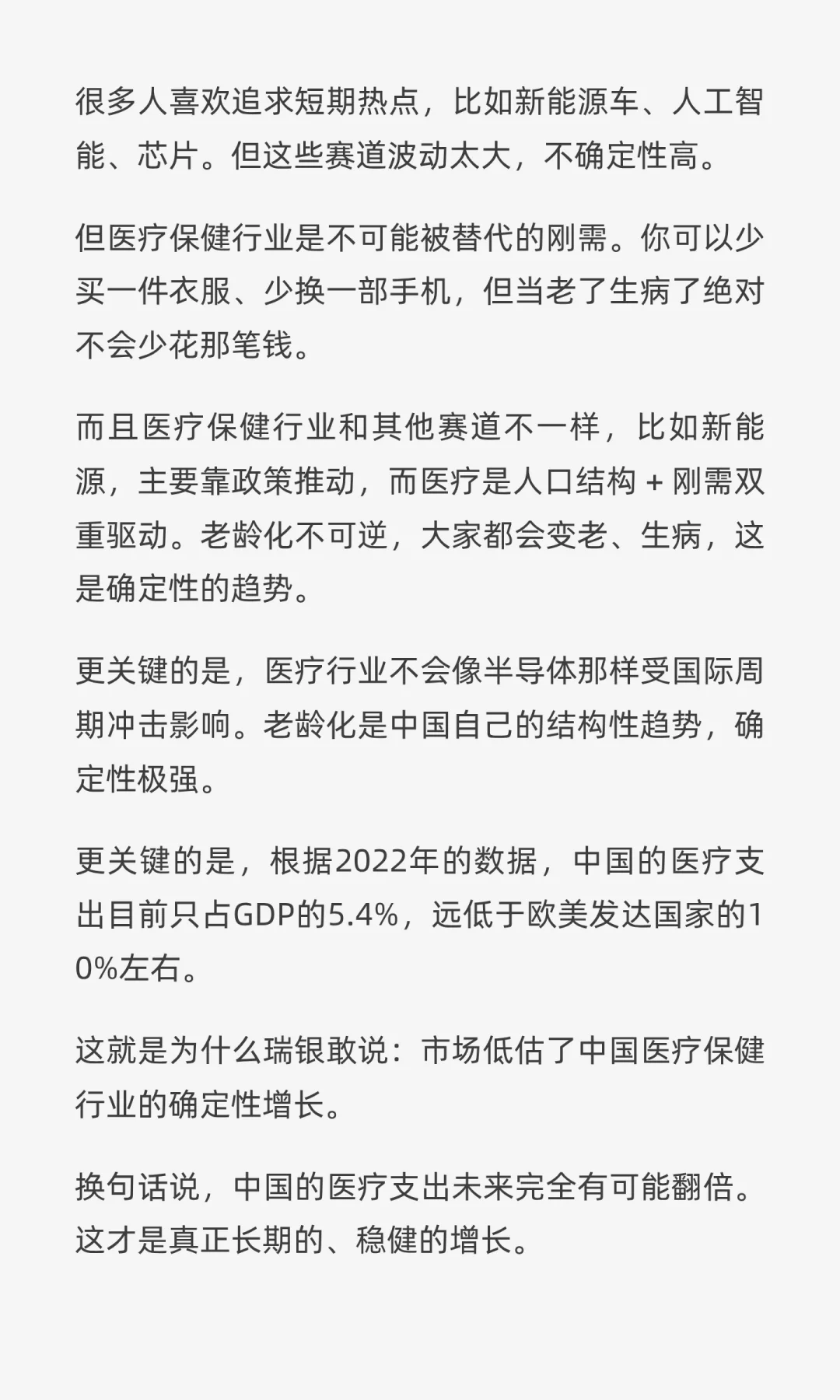 瑞银：中国下一个投资风口是什么？