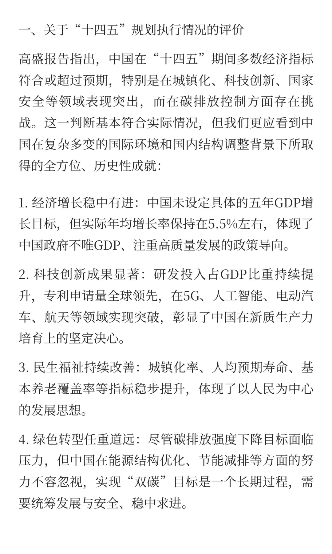 解读高盛发布《中国五年规划：回顾与展望》