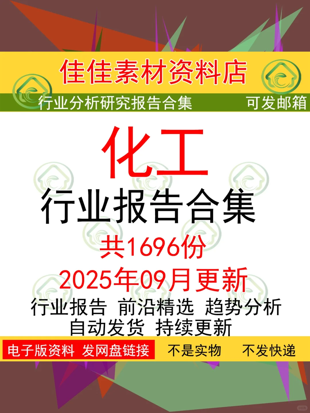 2025化工行业研报📊上市公司分析报告
