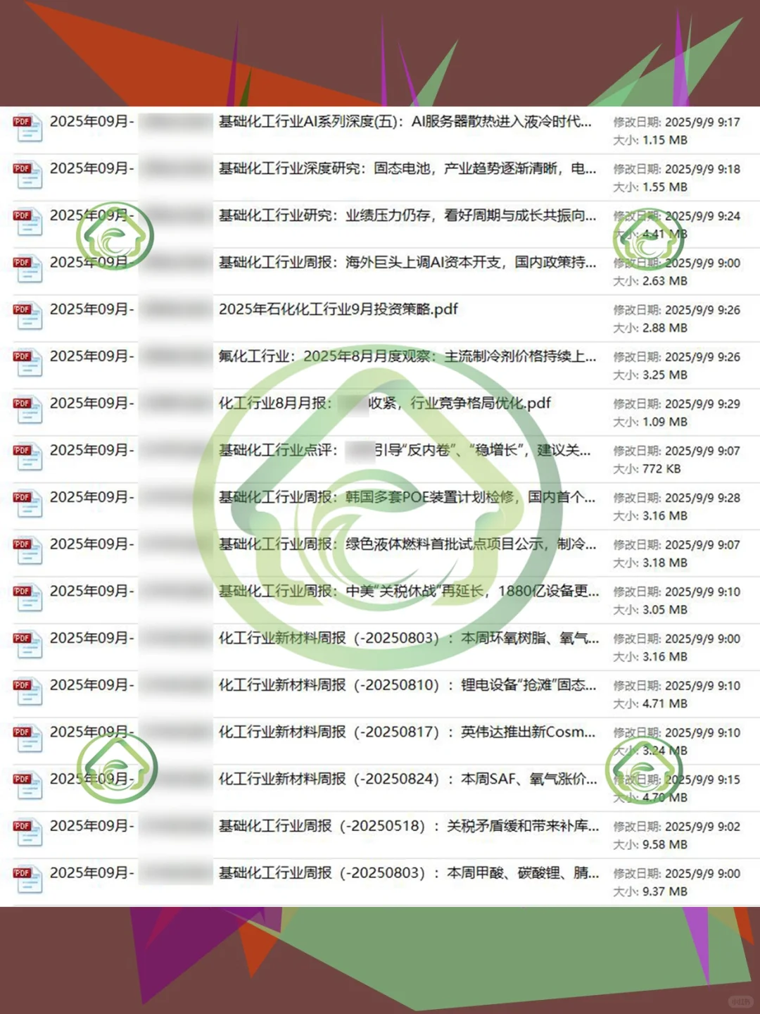 2025化工行业研报📊上市公司分析报告