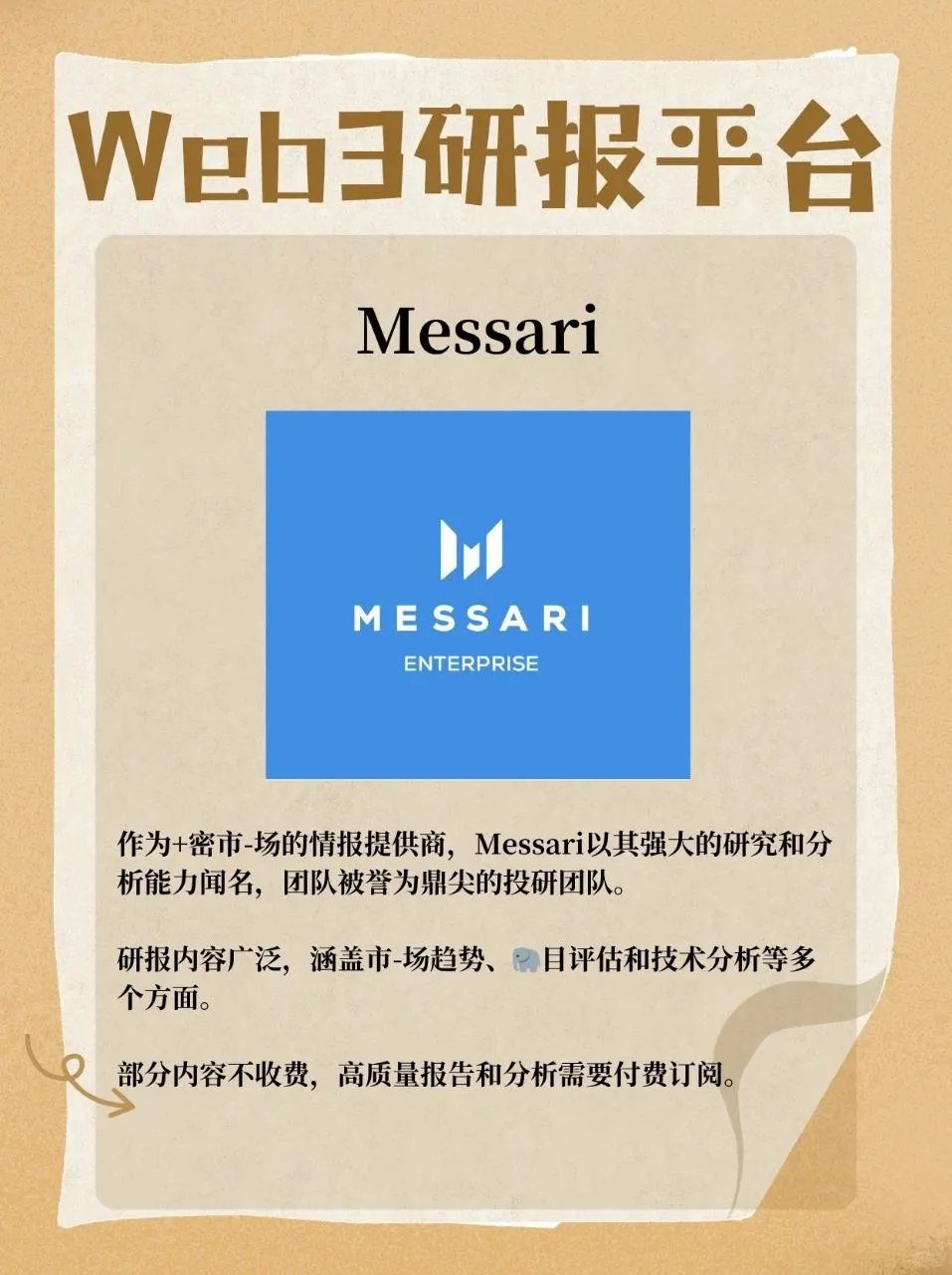 web3四大研报学习网站（附资料）