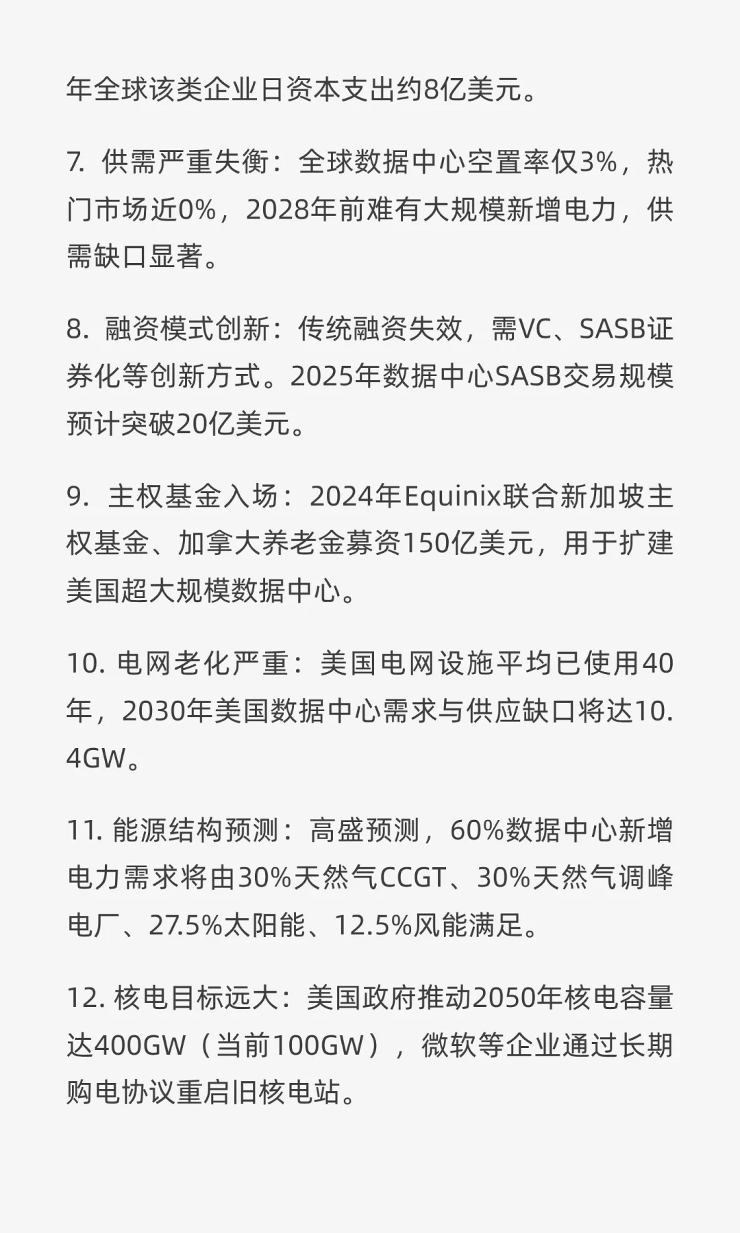高盛最近发了2025 AI产业研报