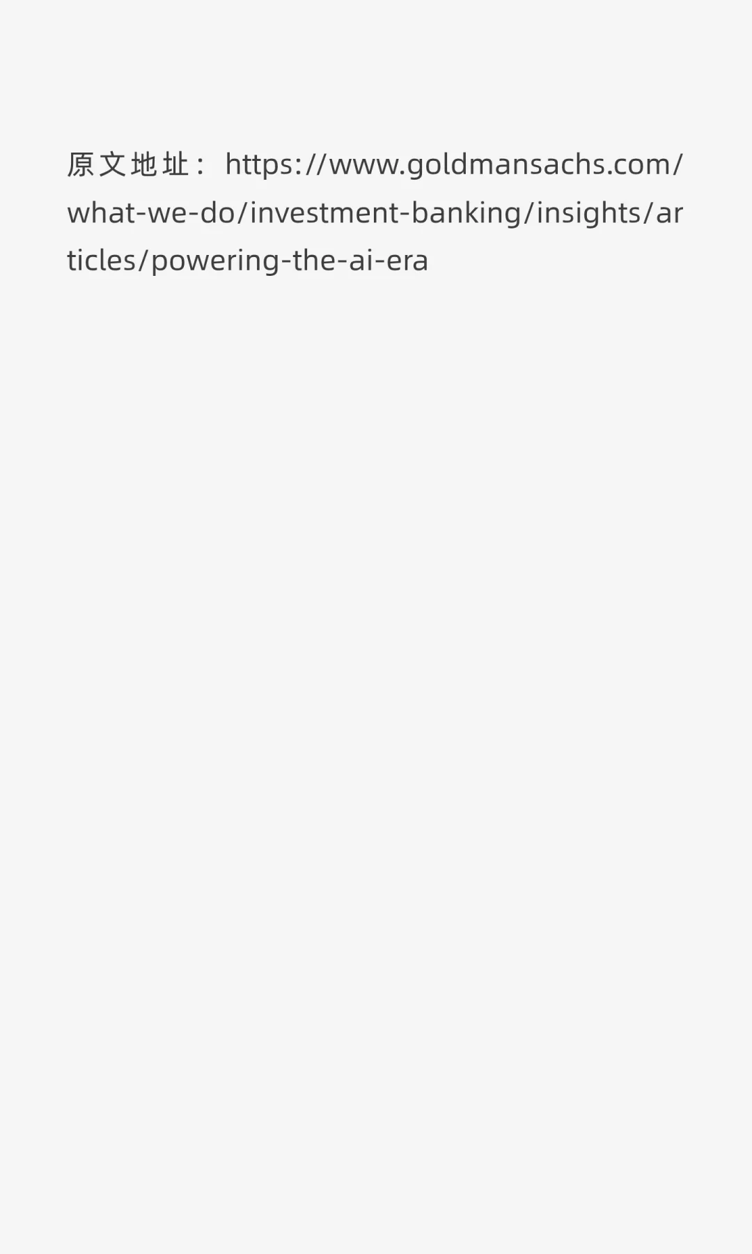 高盛最近发了2025 AI产业研报