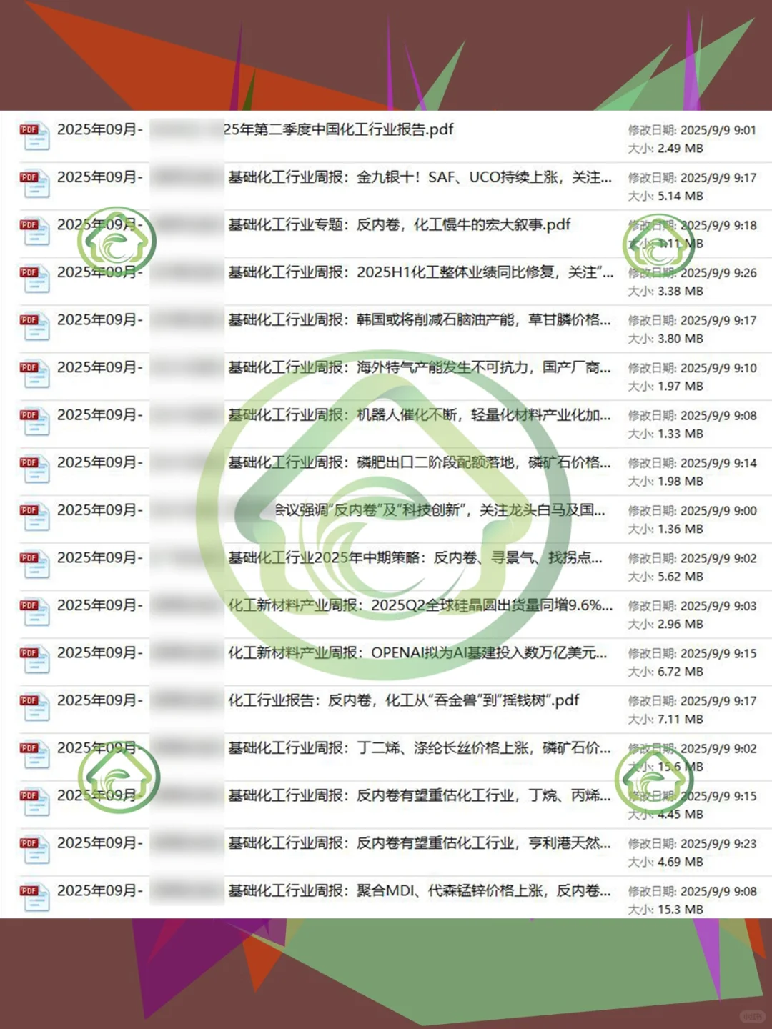 2025化工行业研报📊上市公司分析报告