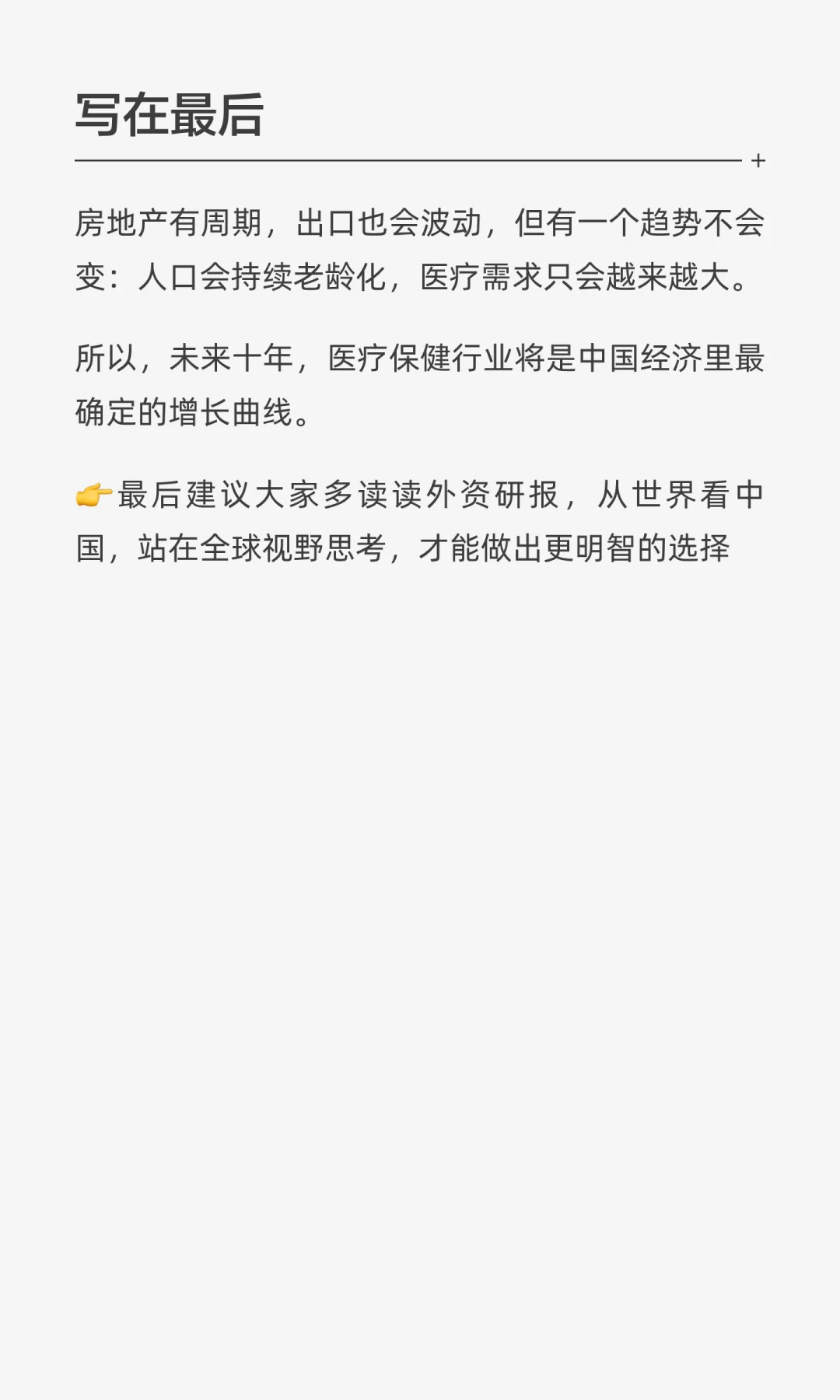 瑞银：中国下一个投资风口是什么？