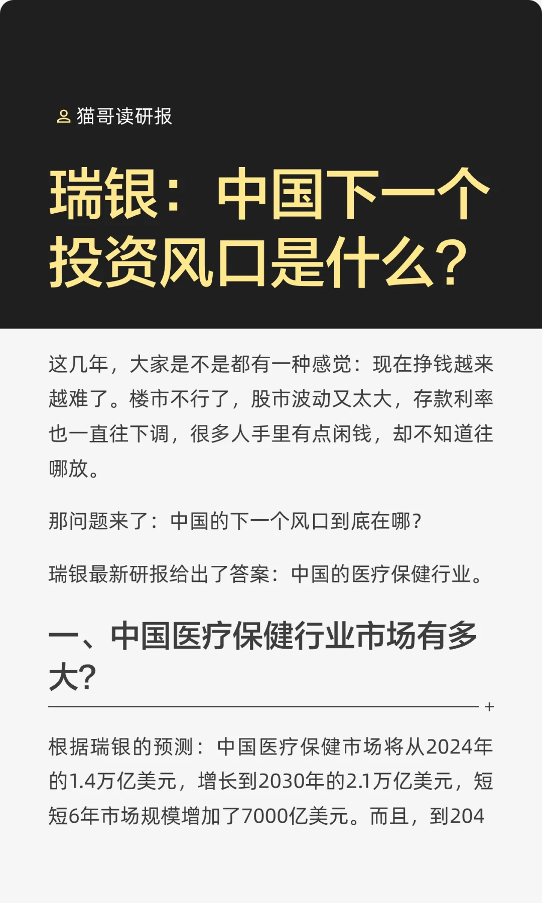 瑞银：中国下一个投资风口是什么？