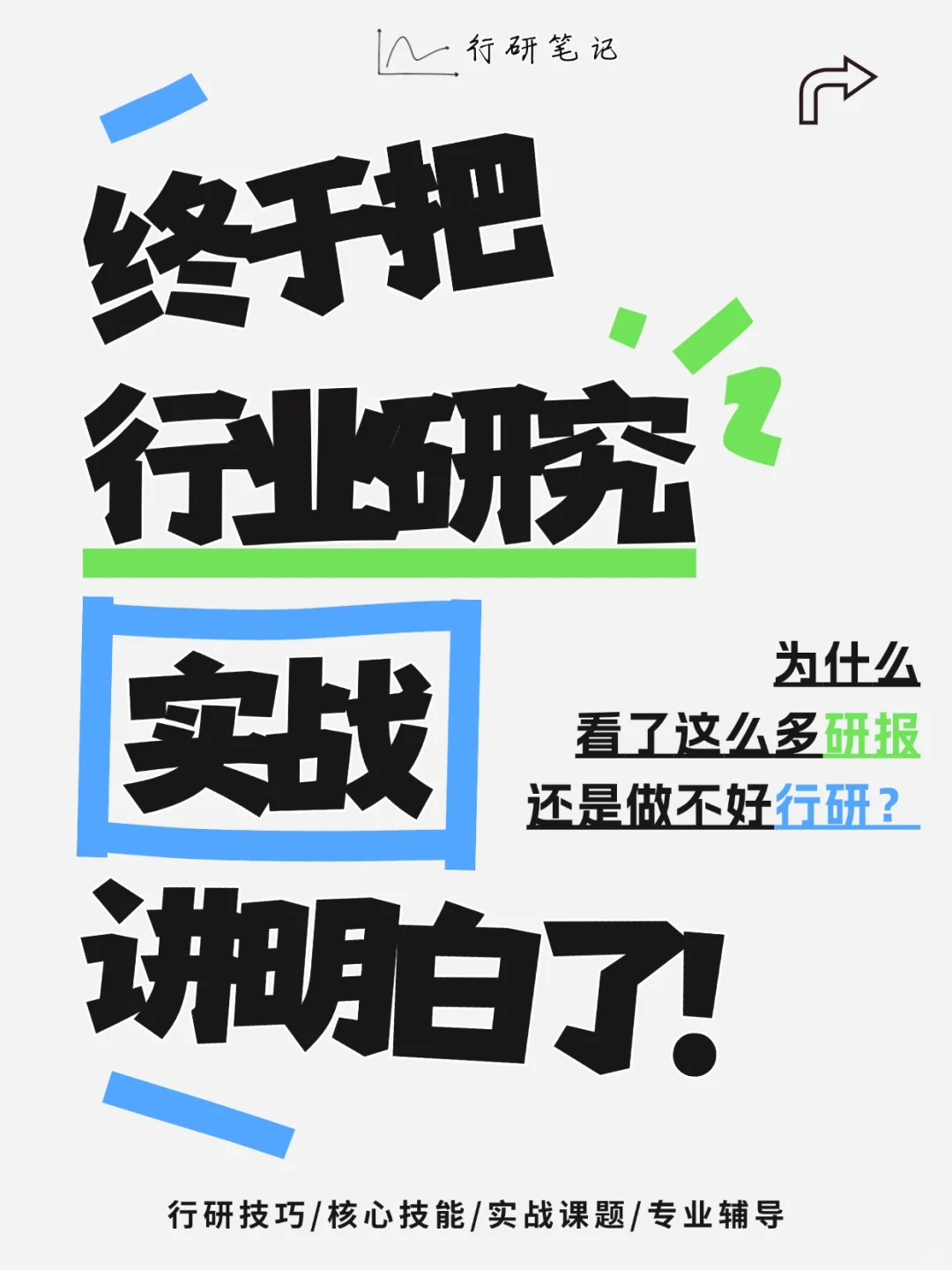 为什么看了这么多研报还是做不好行研？🤔️
