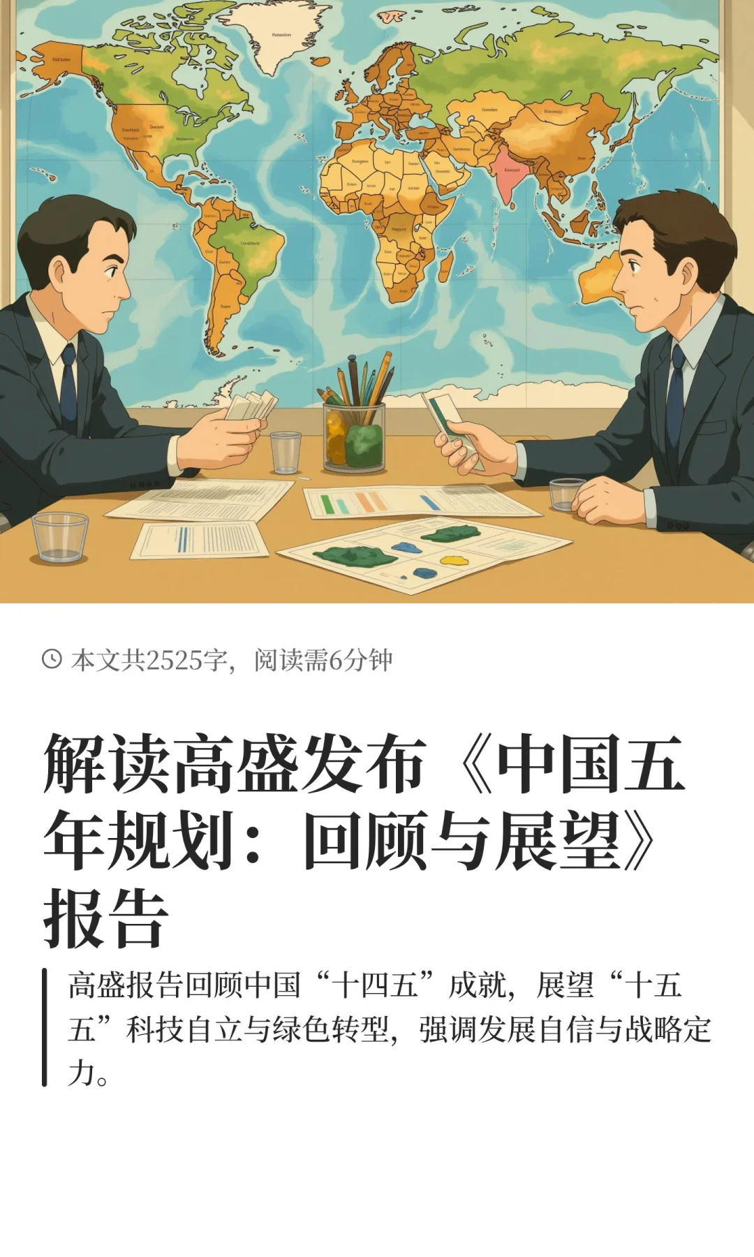 解读高盛发布《中国五年规划：回顾与展望》