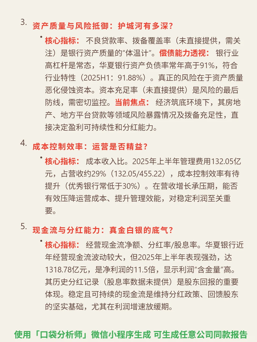 华夏银行 4000 字深度研报