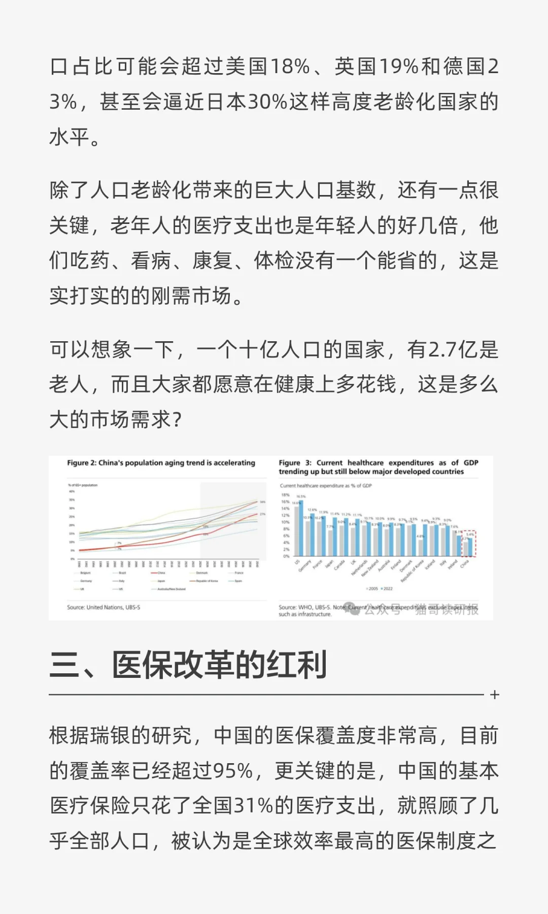 瑞银：中国下一个投资风口是什么？
