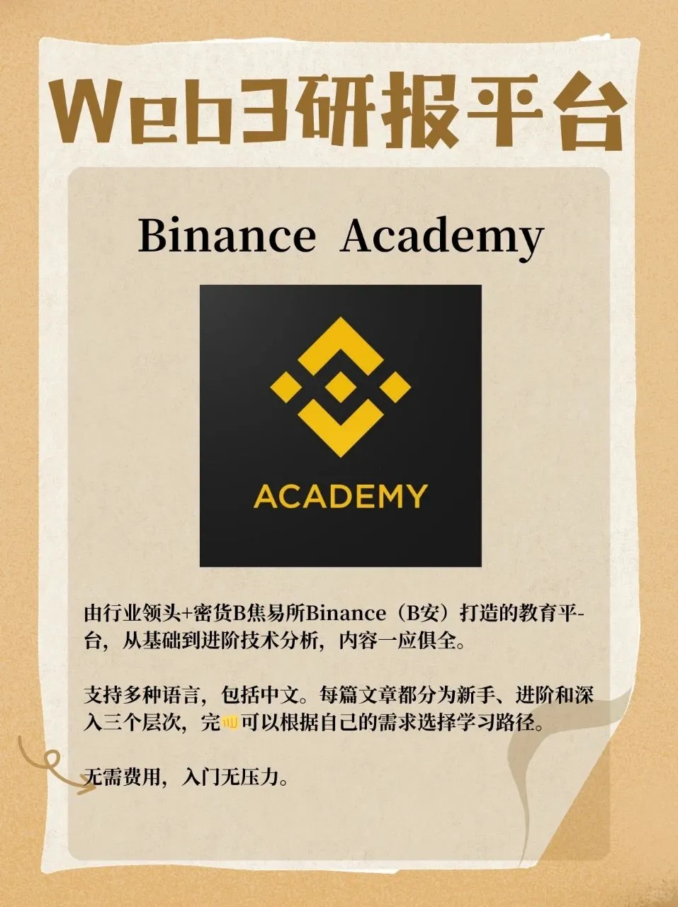 web3四大研报学习网站（附资料）