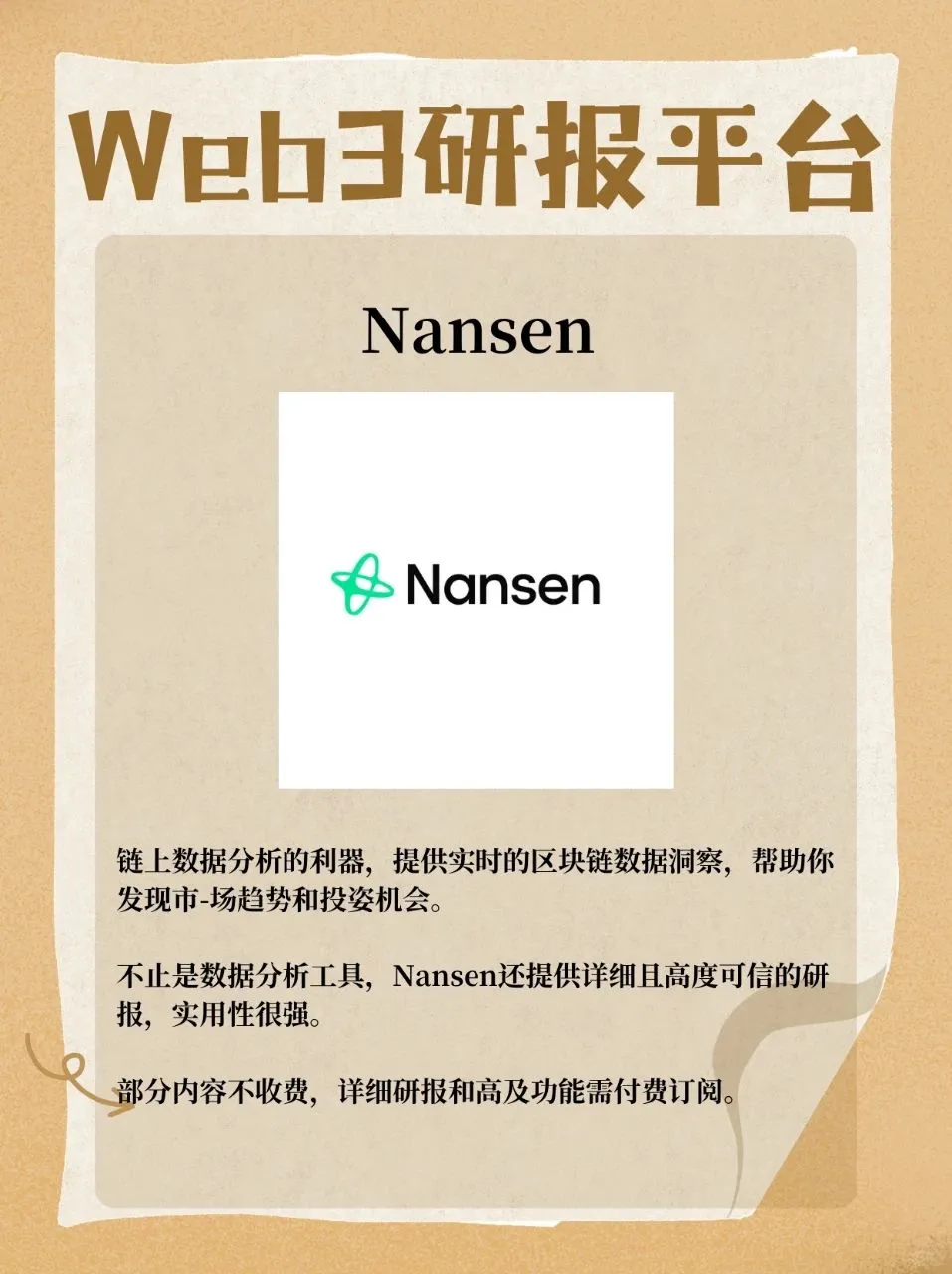 web3四大研报学习网站（附资料）