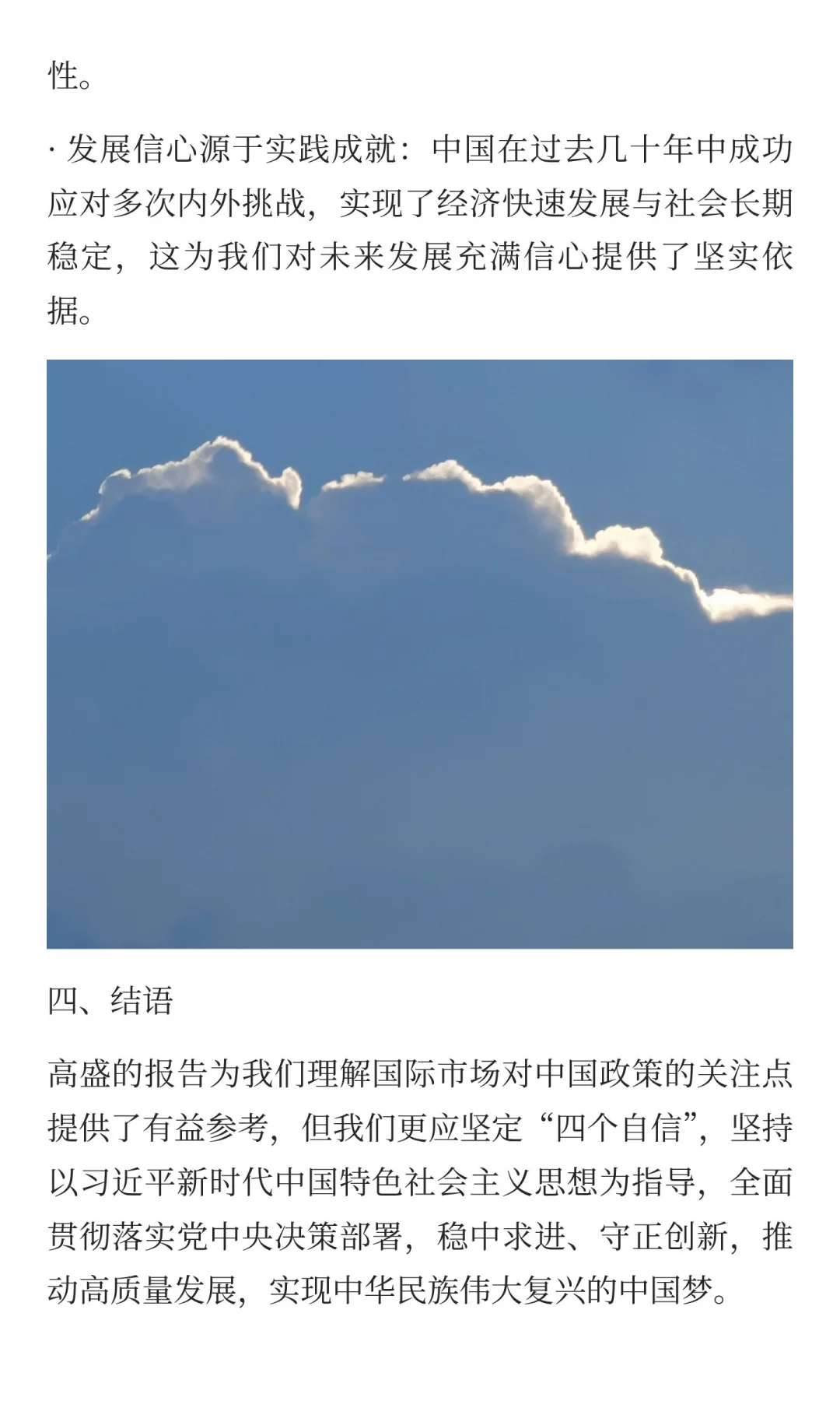 解读高盛发布《中国五年规划：回顾与展望》