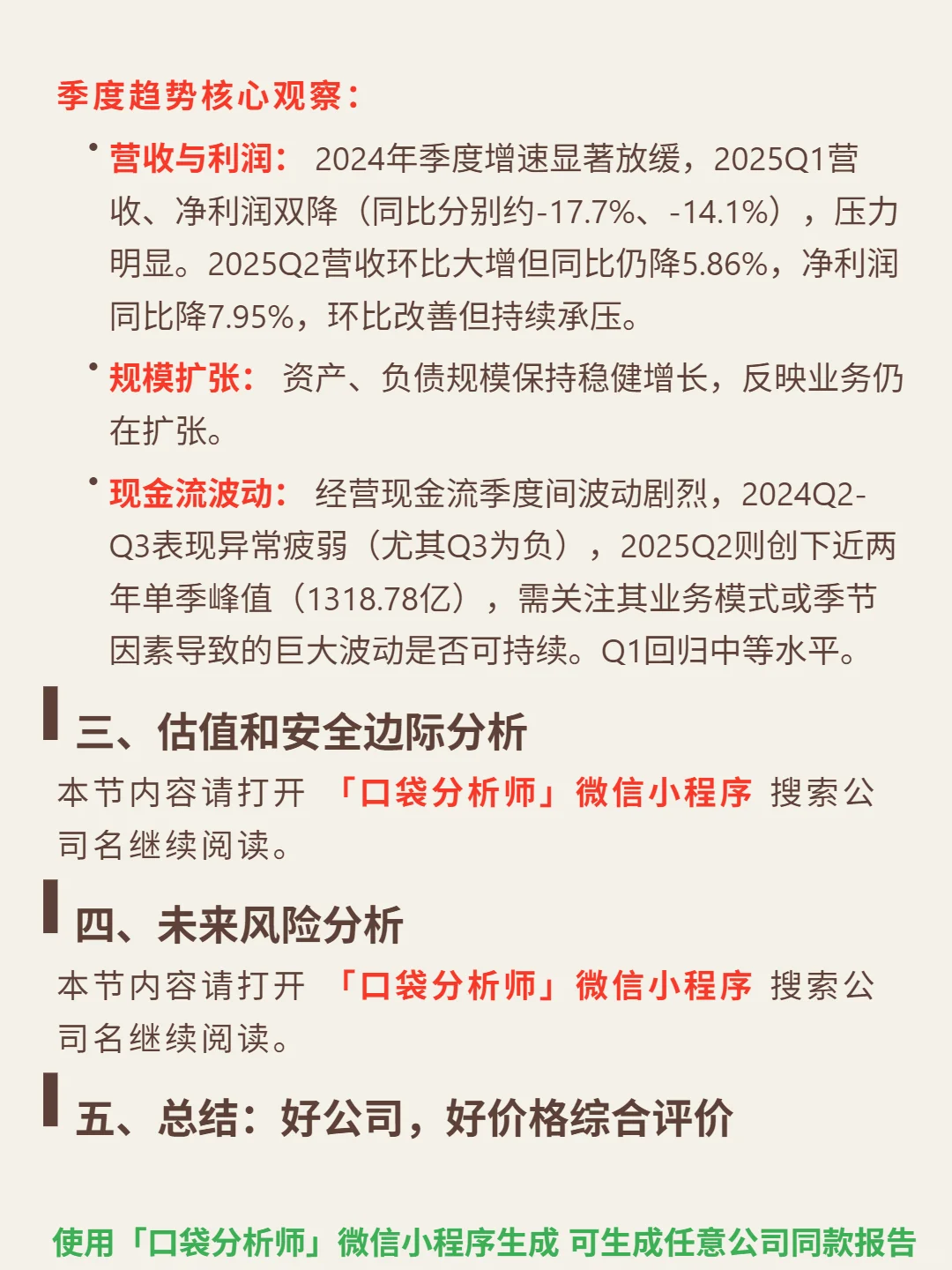 华夏银行 4000 字深度研报
