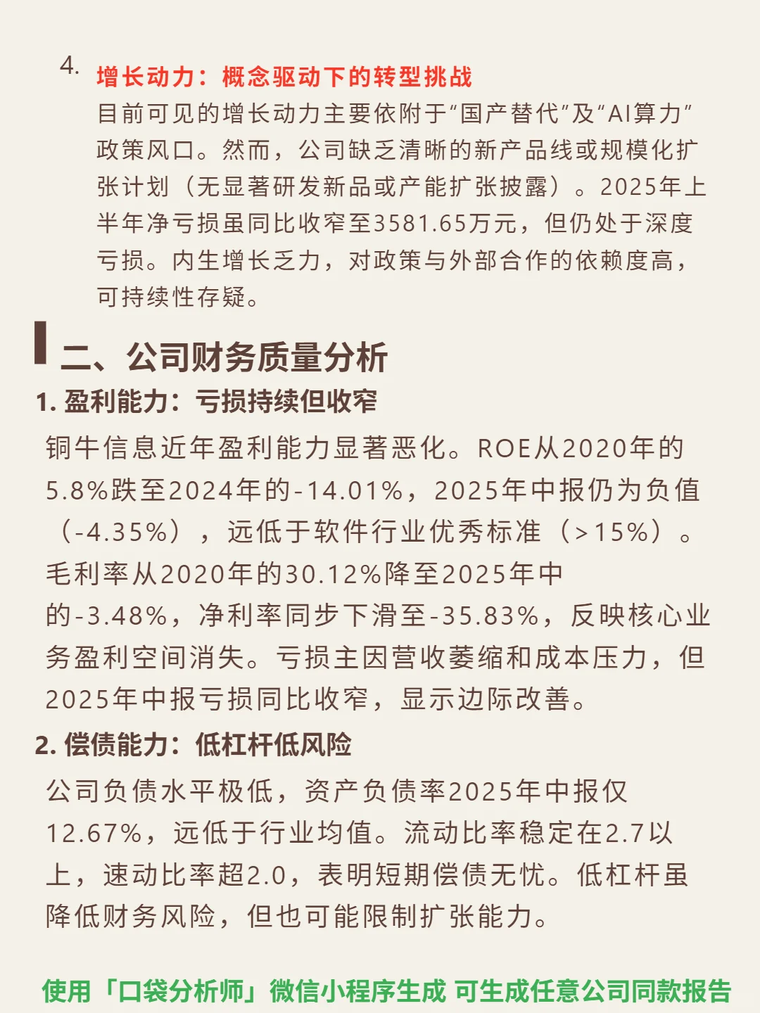 铜牛信息 4000 字深度研报