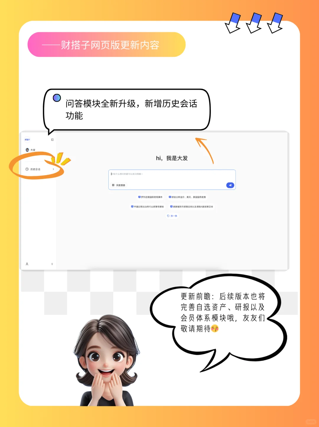 💰财搭子们！这次更新真的巨实用！💥