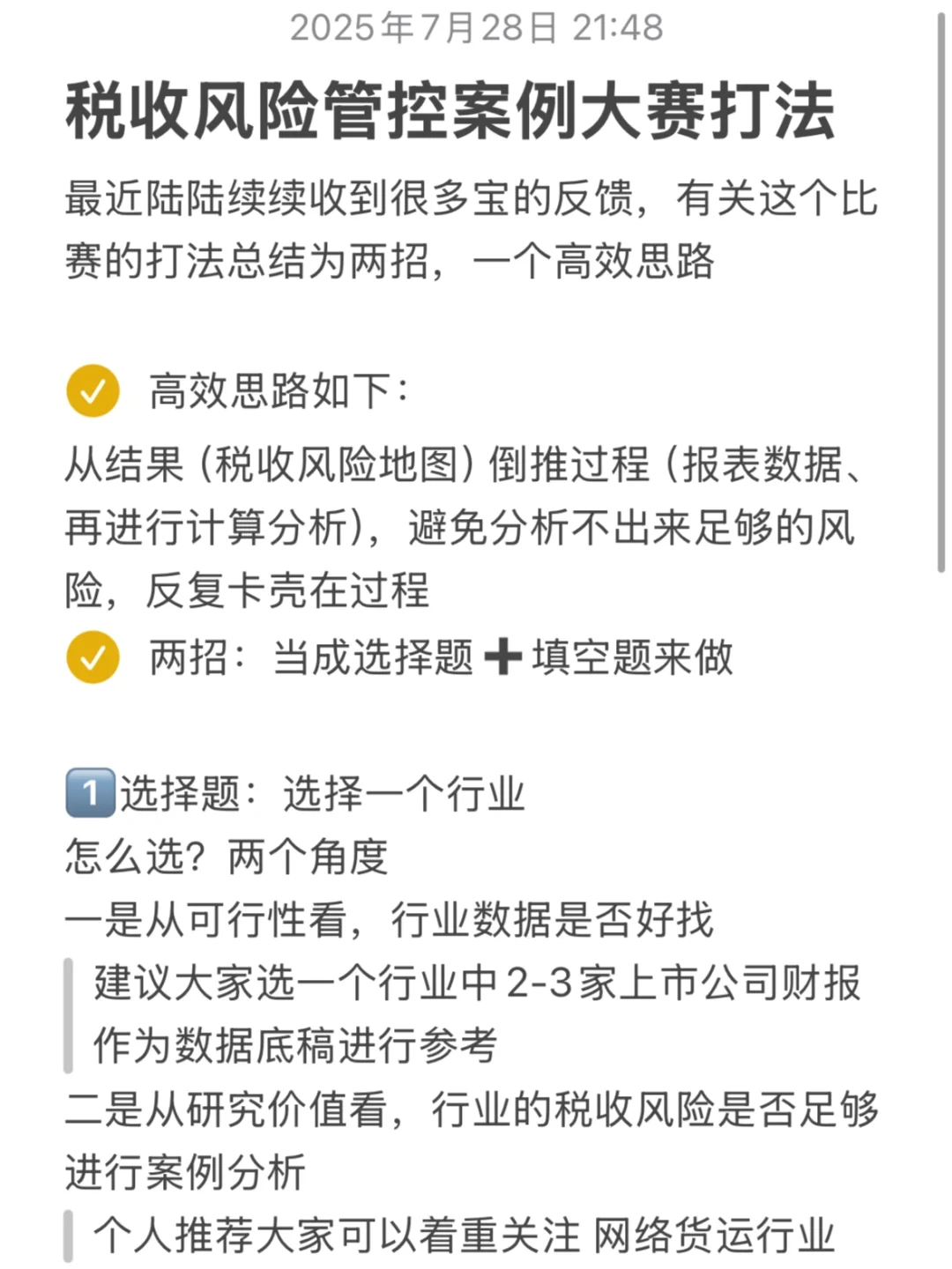 省一/国一队伍手搓的经验分享来咯（含工具