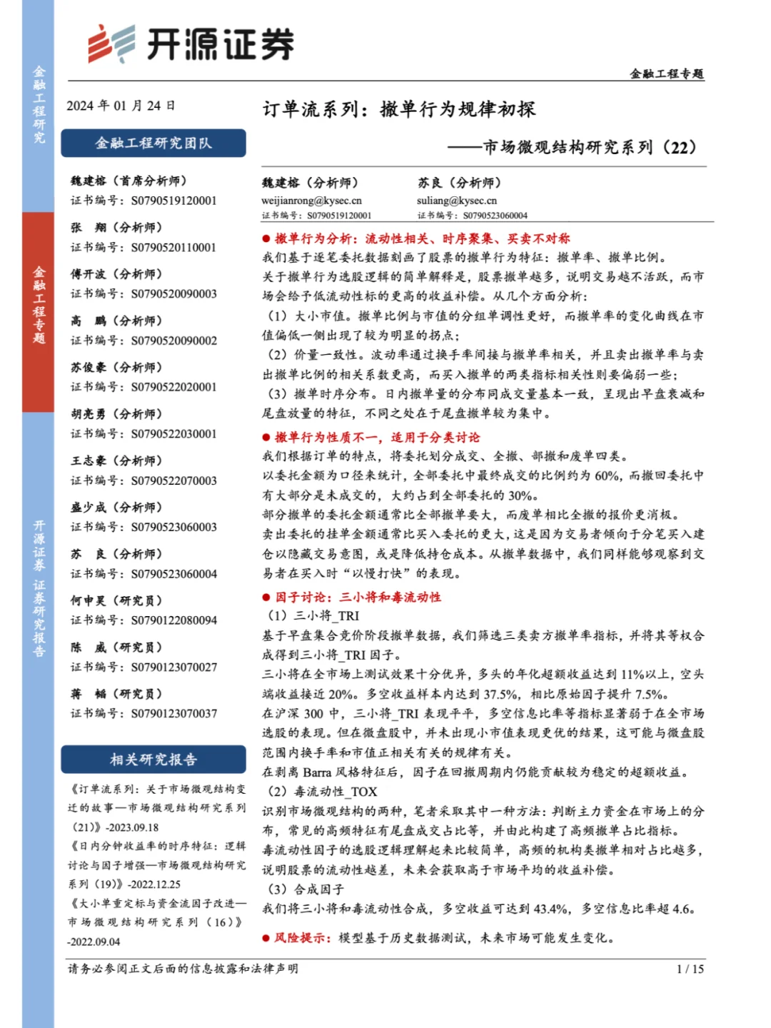 2024最火的量化投资研报TOP30（纯主观）