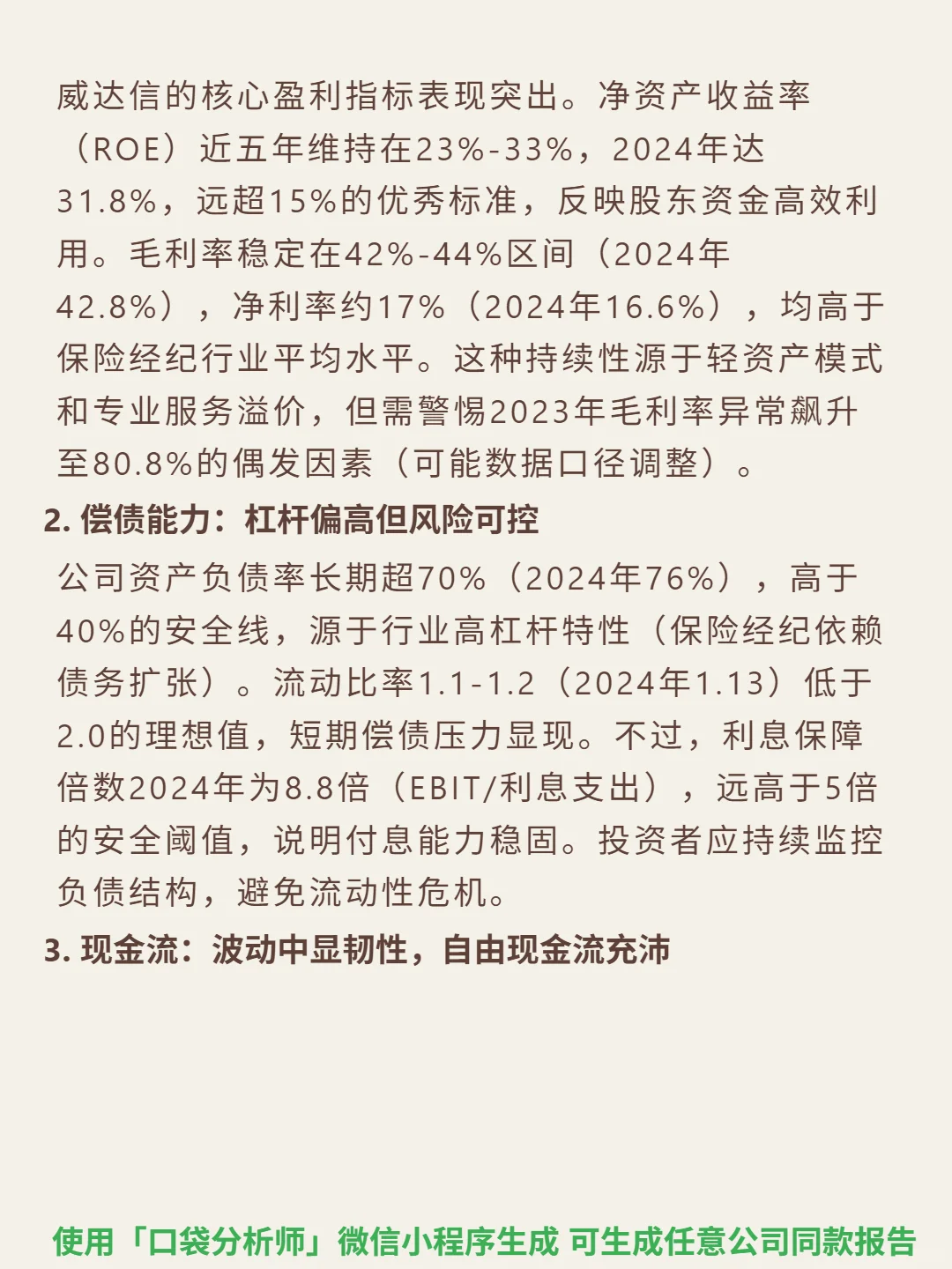 威达信 4000 字深度研报