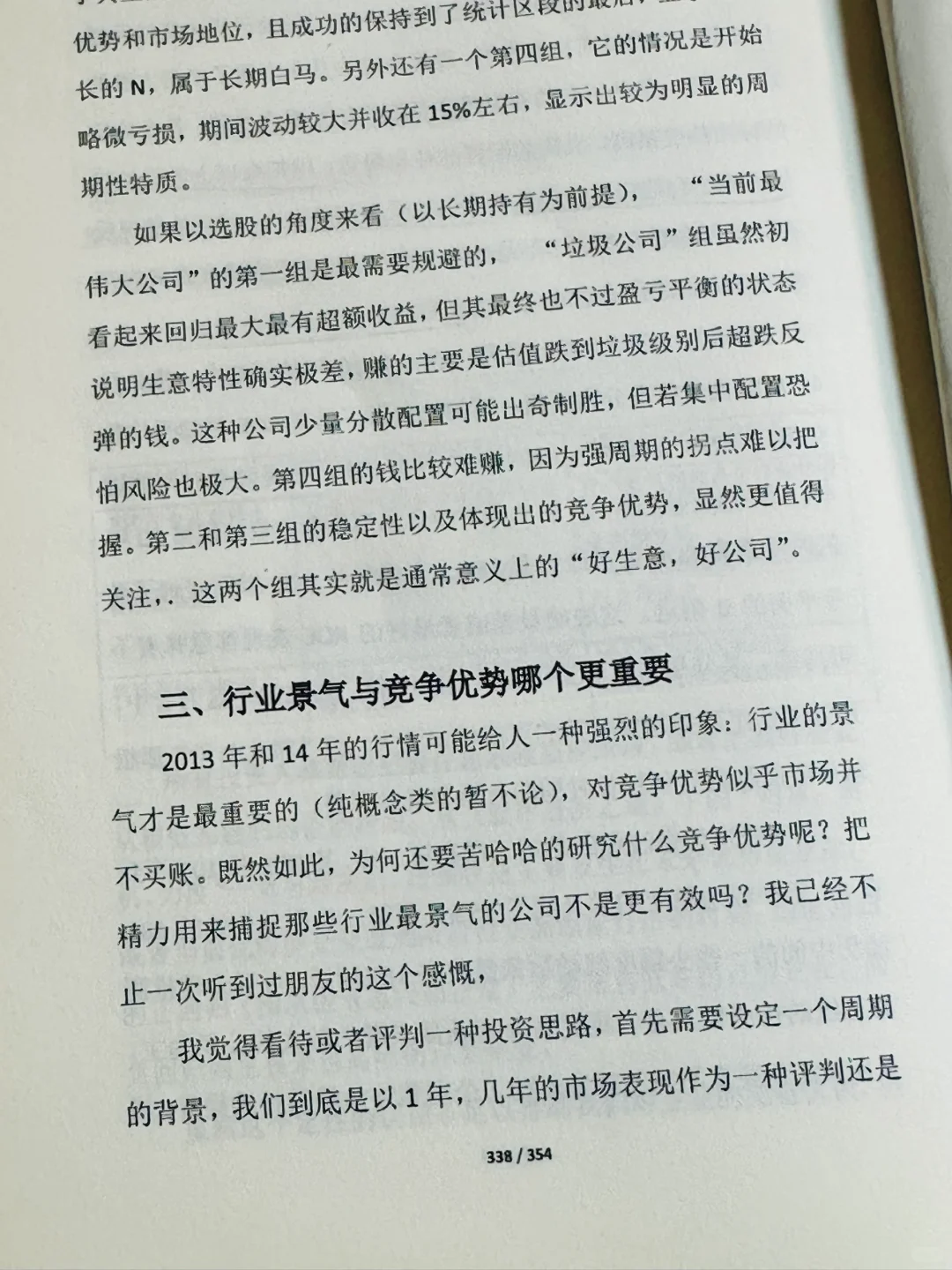 翻烂这本书，投研心得会有质的飞跃！