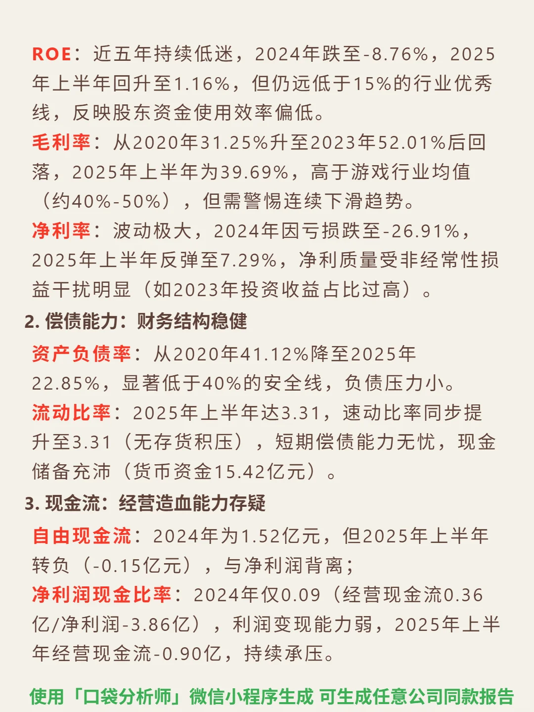 游族网络 4000 字深度研报