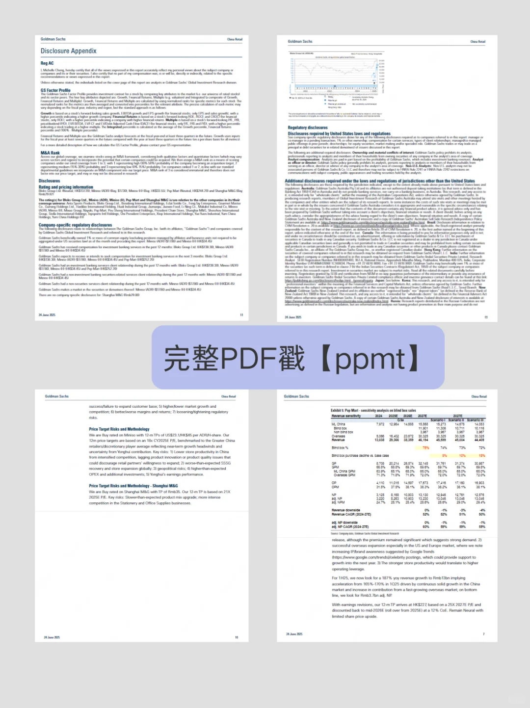 看完高盛的泡泡玛特研报 Quant人想说...