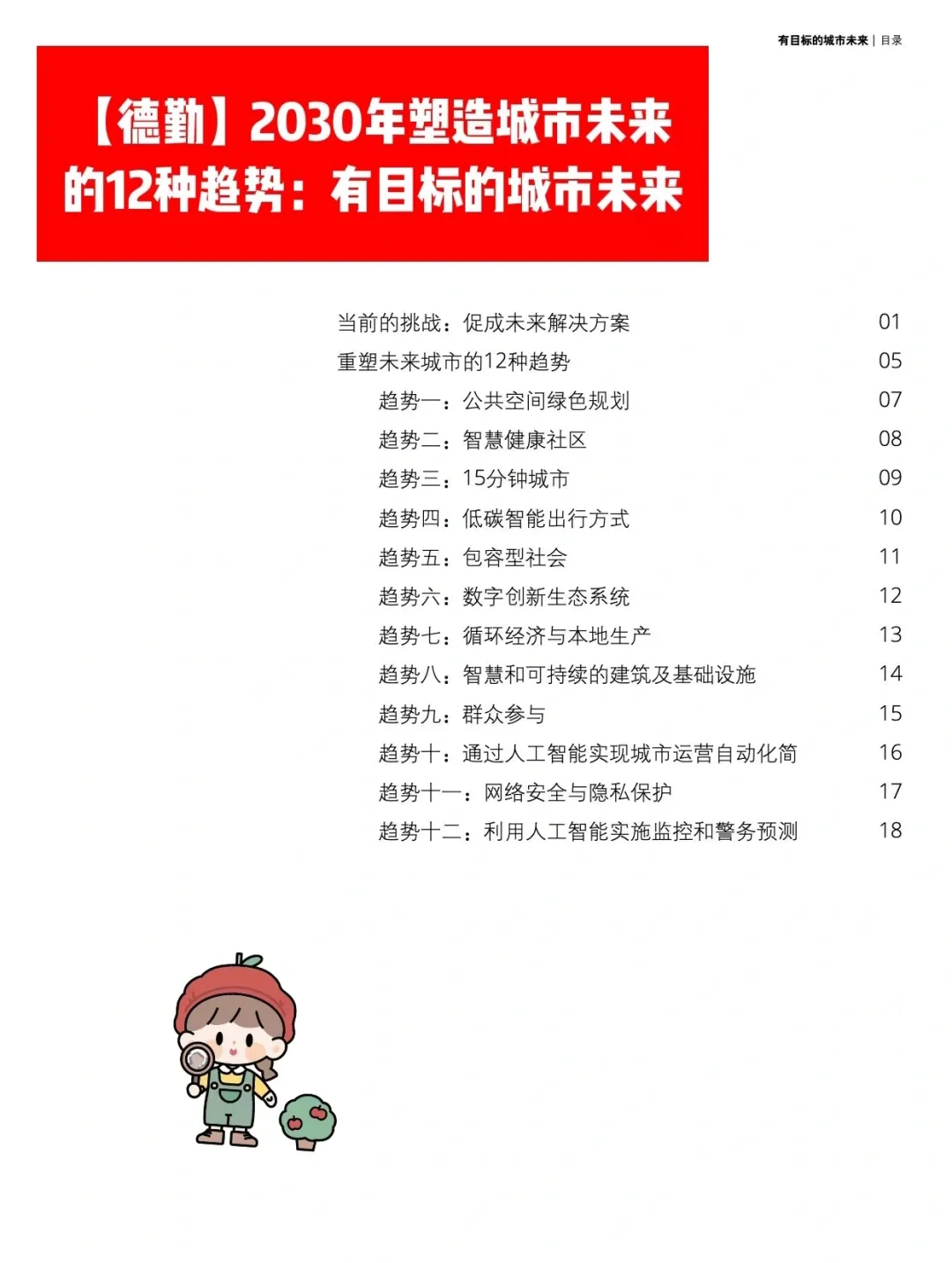 5篇报告‖做一个谈吐不俗认真搞钱的人！