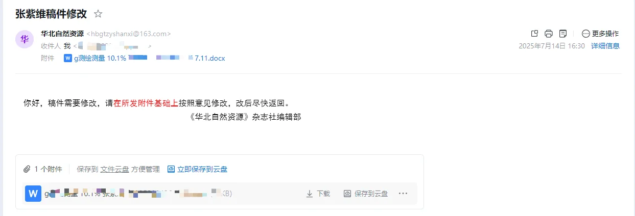 🔥1个月拿下职称论文！《华北自然资源》