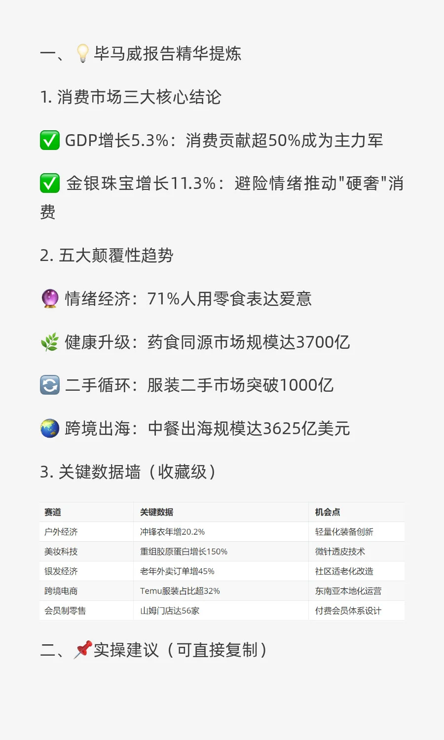 今日报告|普通人如何抓住财富密码？